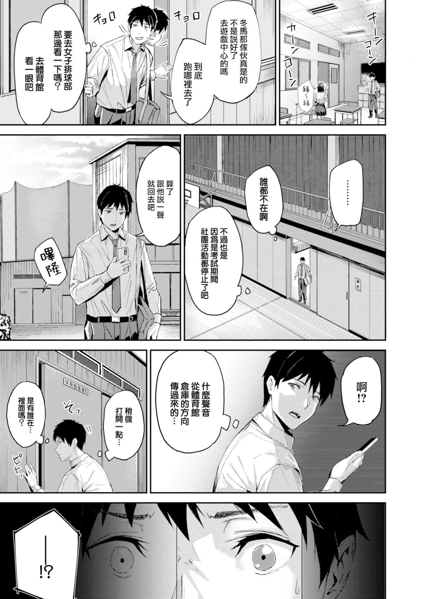 [中文H漫]トモダチ以上コイビト未満