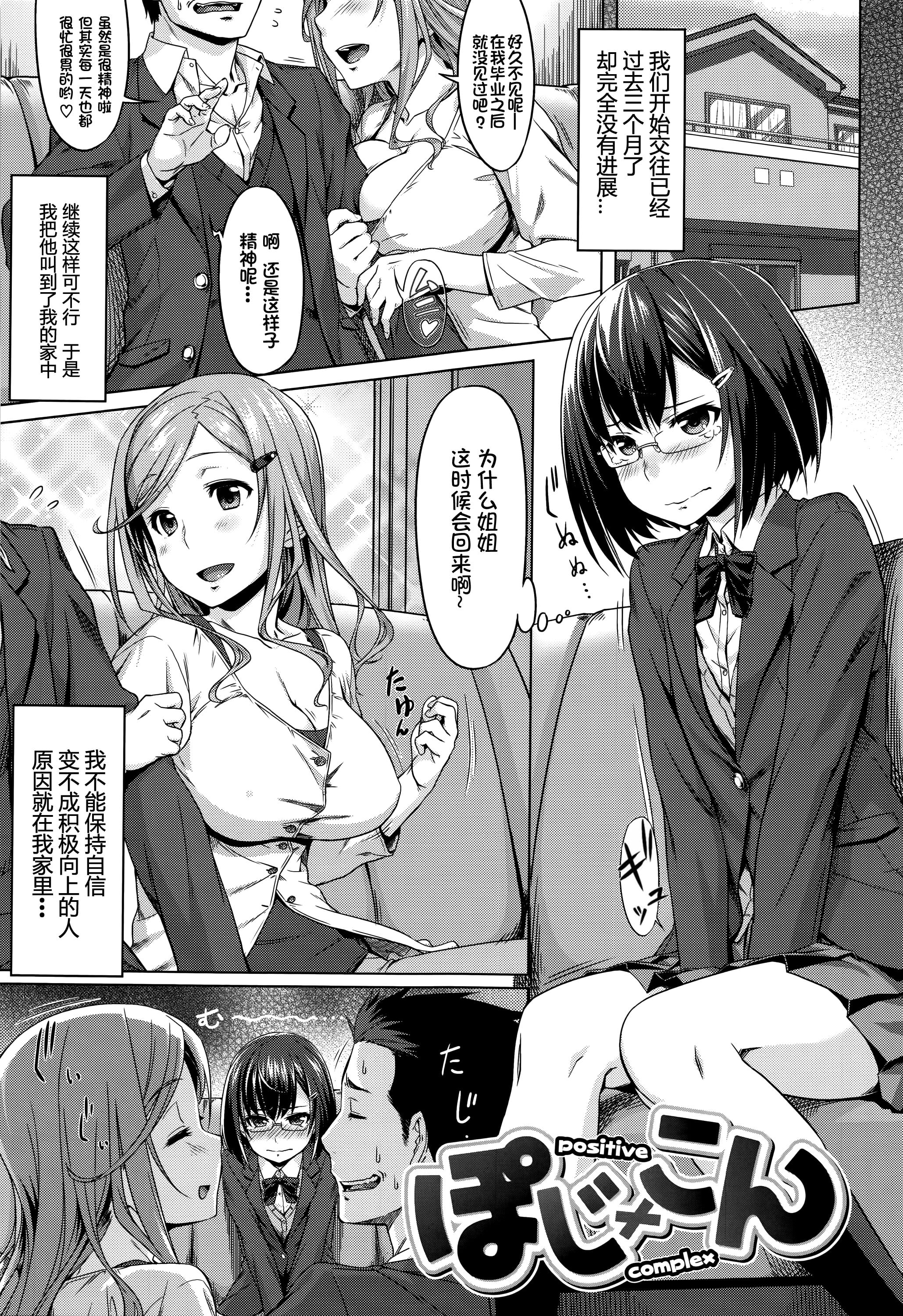 [中文H漫]ぽじ×こん