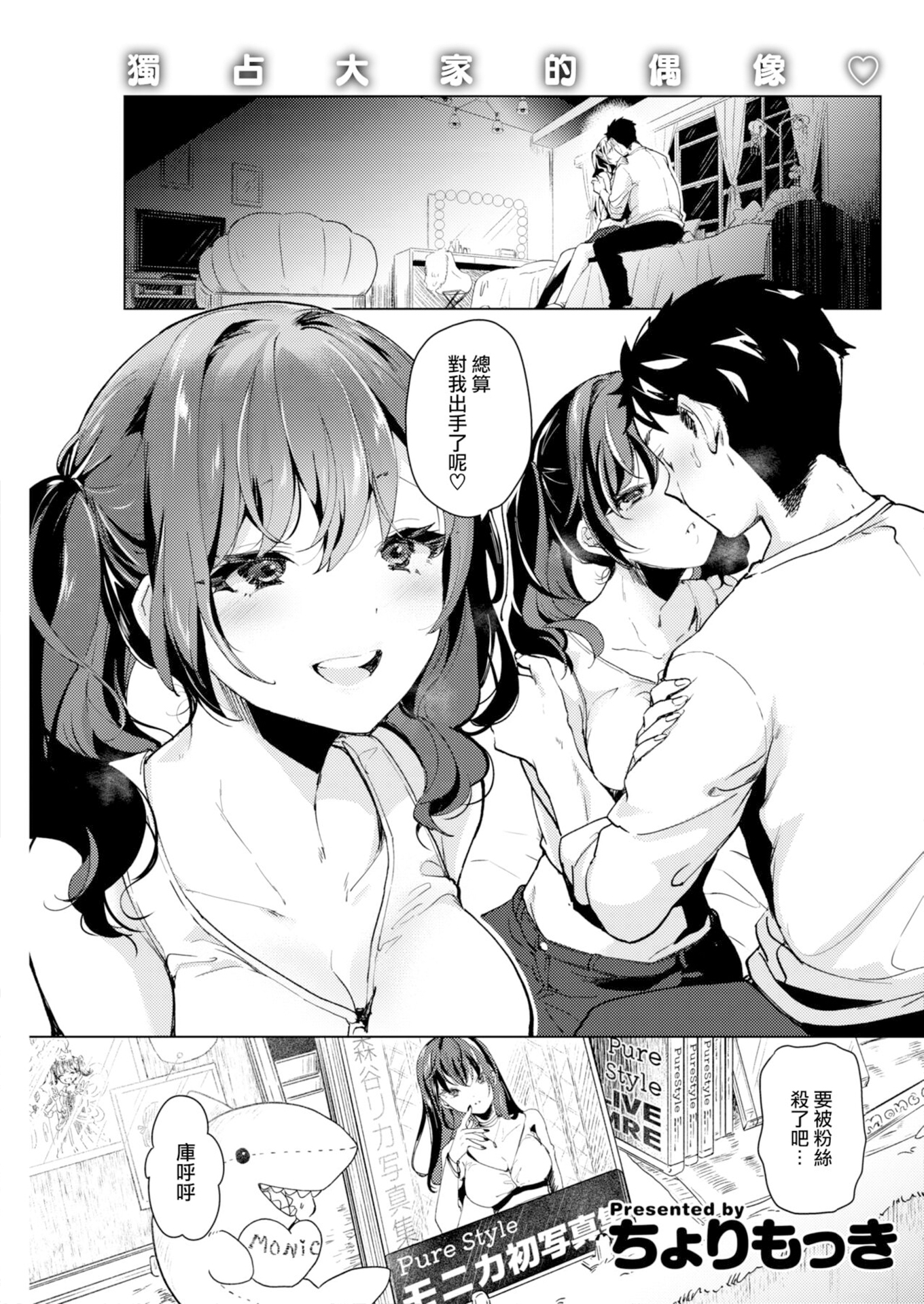 [中文H漫]マスクに隠れて