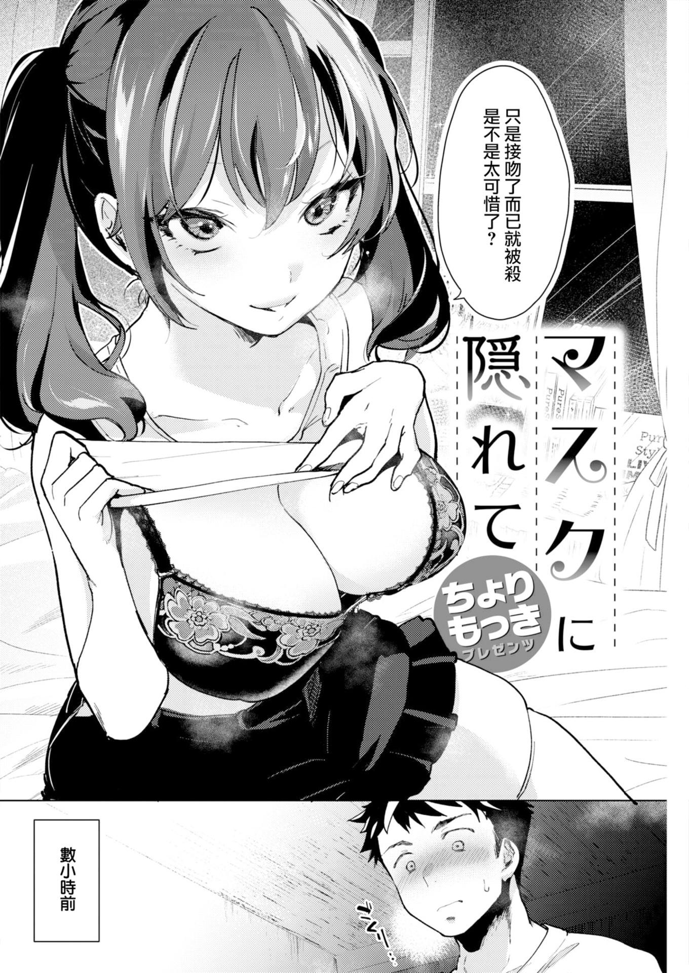 [中文H漫]マスクに隠れて
