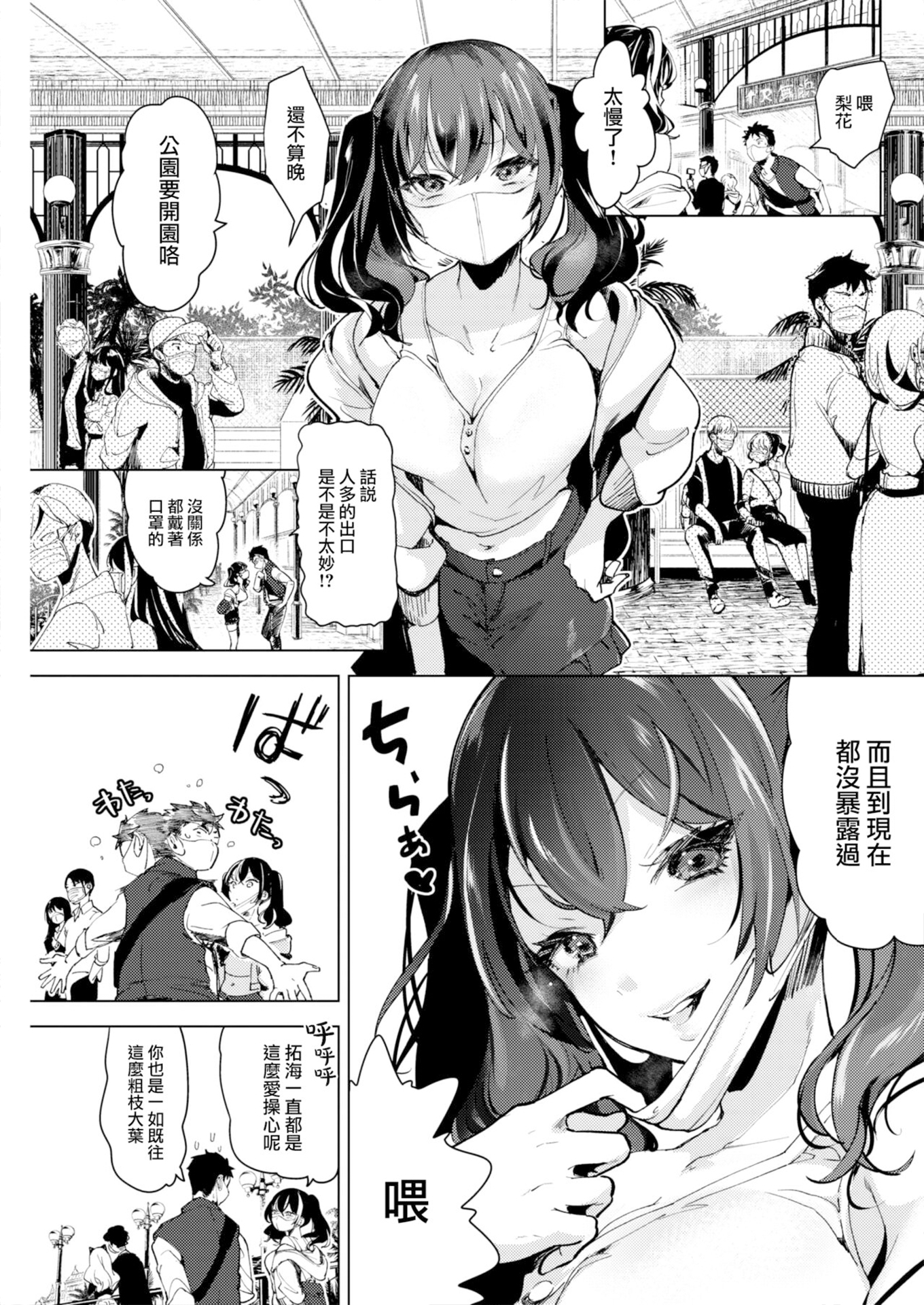 [中文H漫]マスクに隠れて