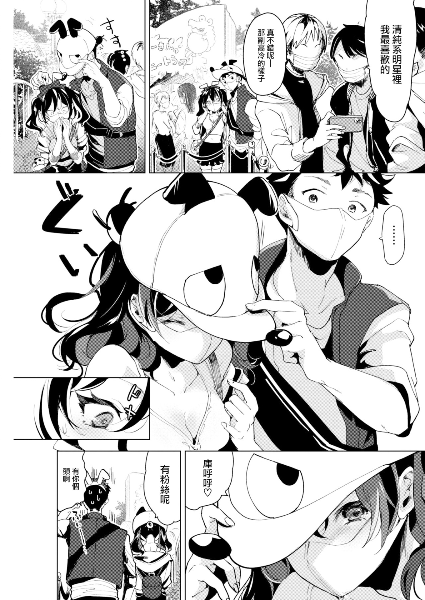 [中文H漫]マスクに隠れて