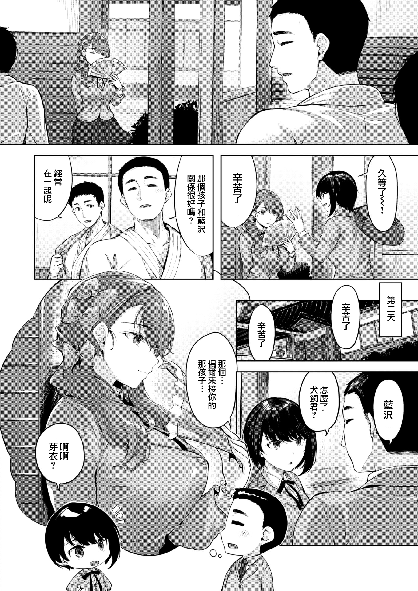 [中文H漫]乙女の真情