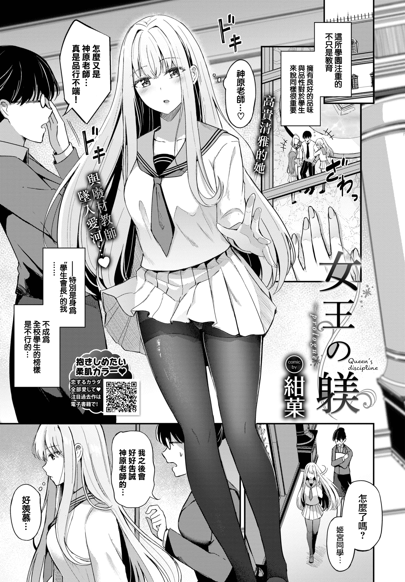 [中文H漫]女王の躾_prologue_
