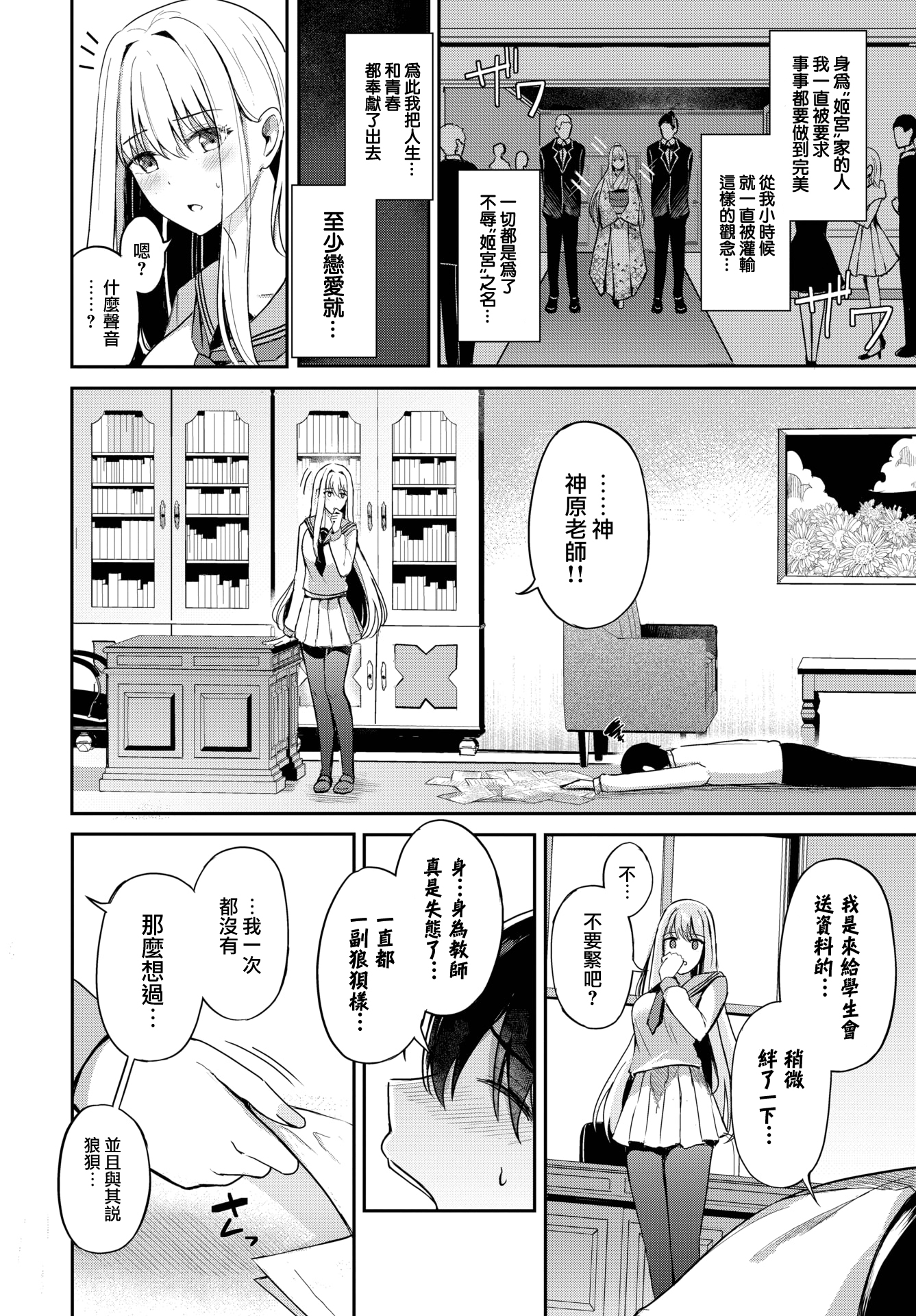 [中文H漫]女王の躾_prologue_