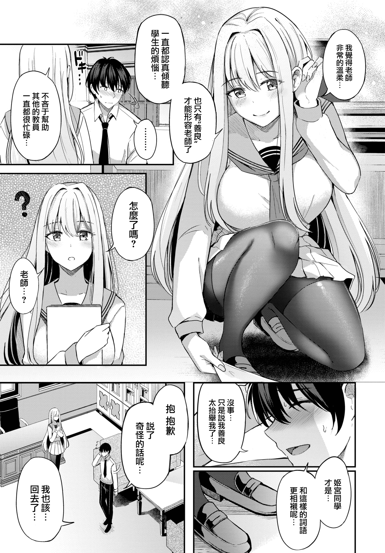 [中文H漫]女王の躾_prologue_