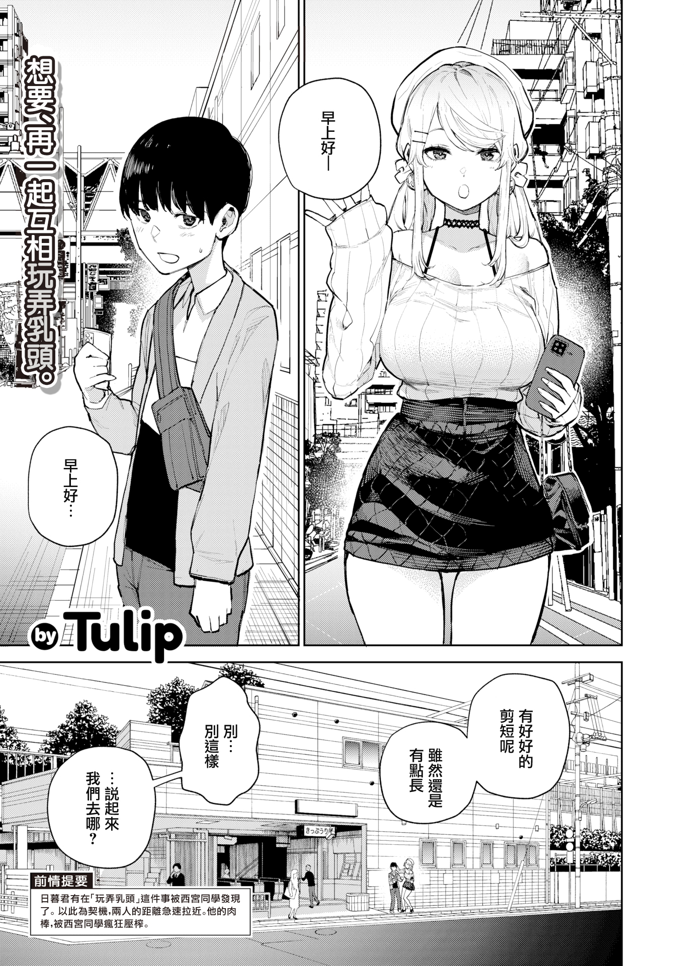 [中文H漫]西宮さんの射精管理R