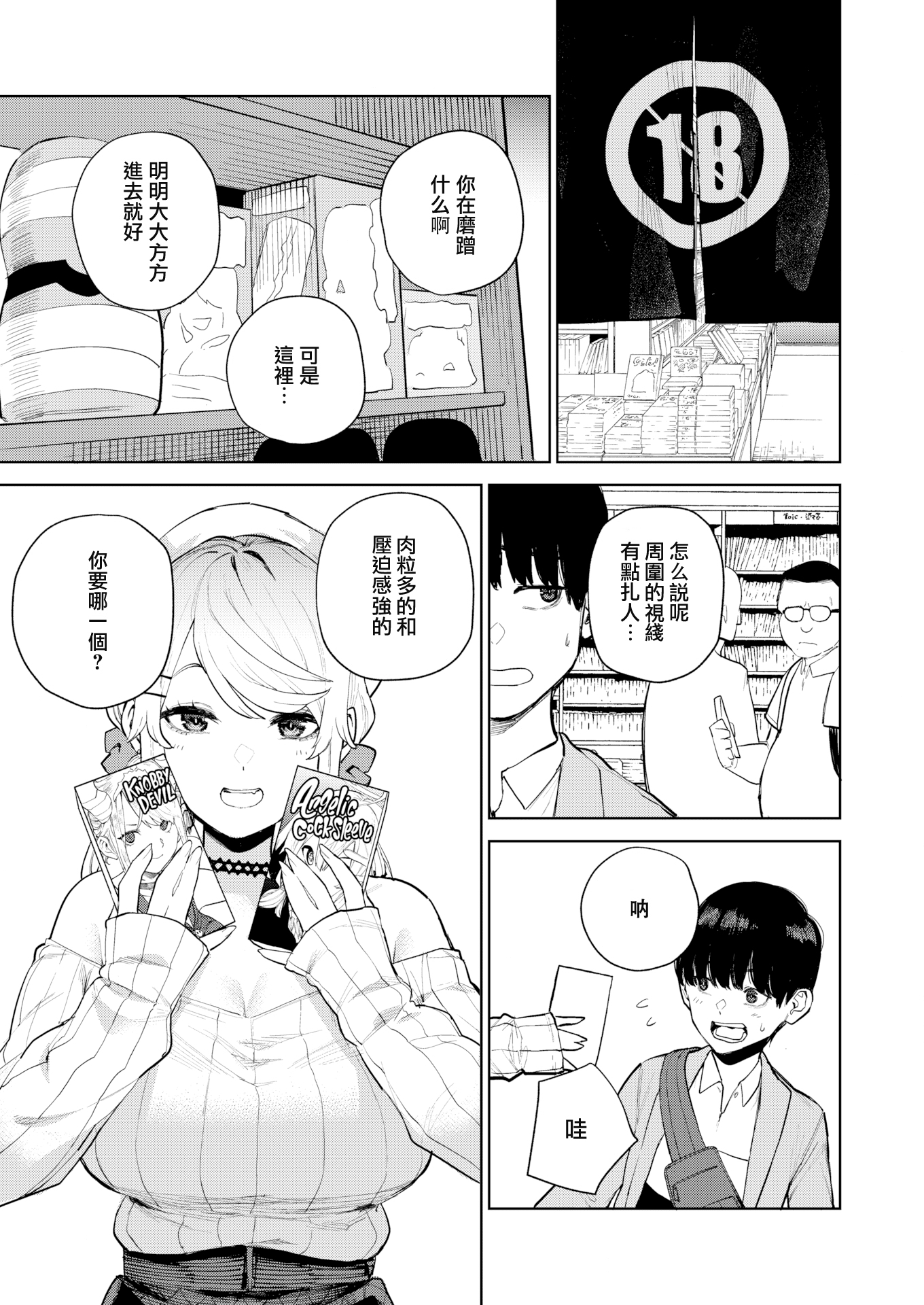 [中文H漫]西宮さんの射精管理R