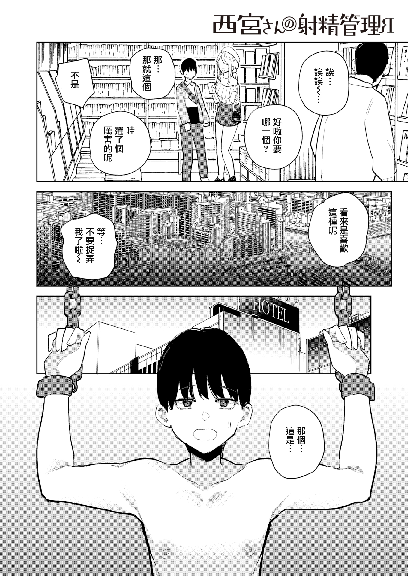 [中文H漫]西宮さんの射精管理R