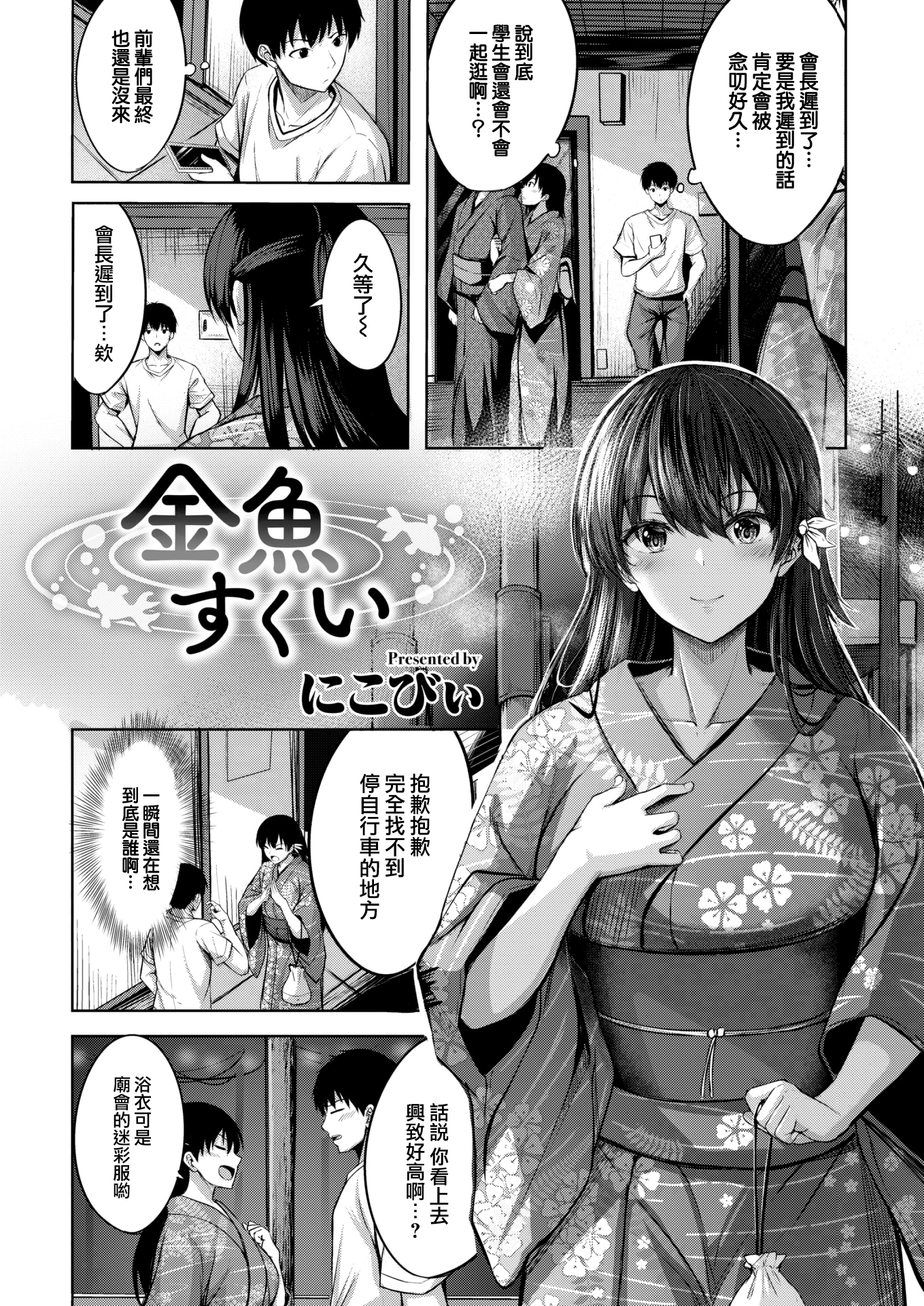 [中文H漫]金魚すくい