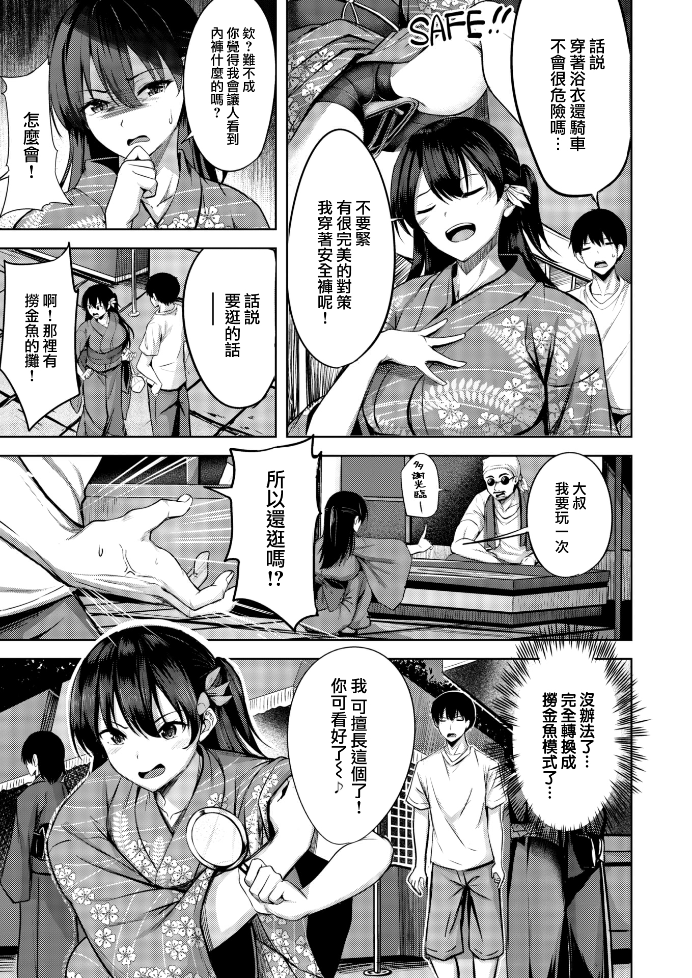 [中文H漫]金魚すくい