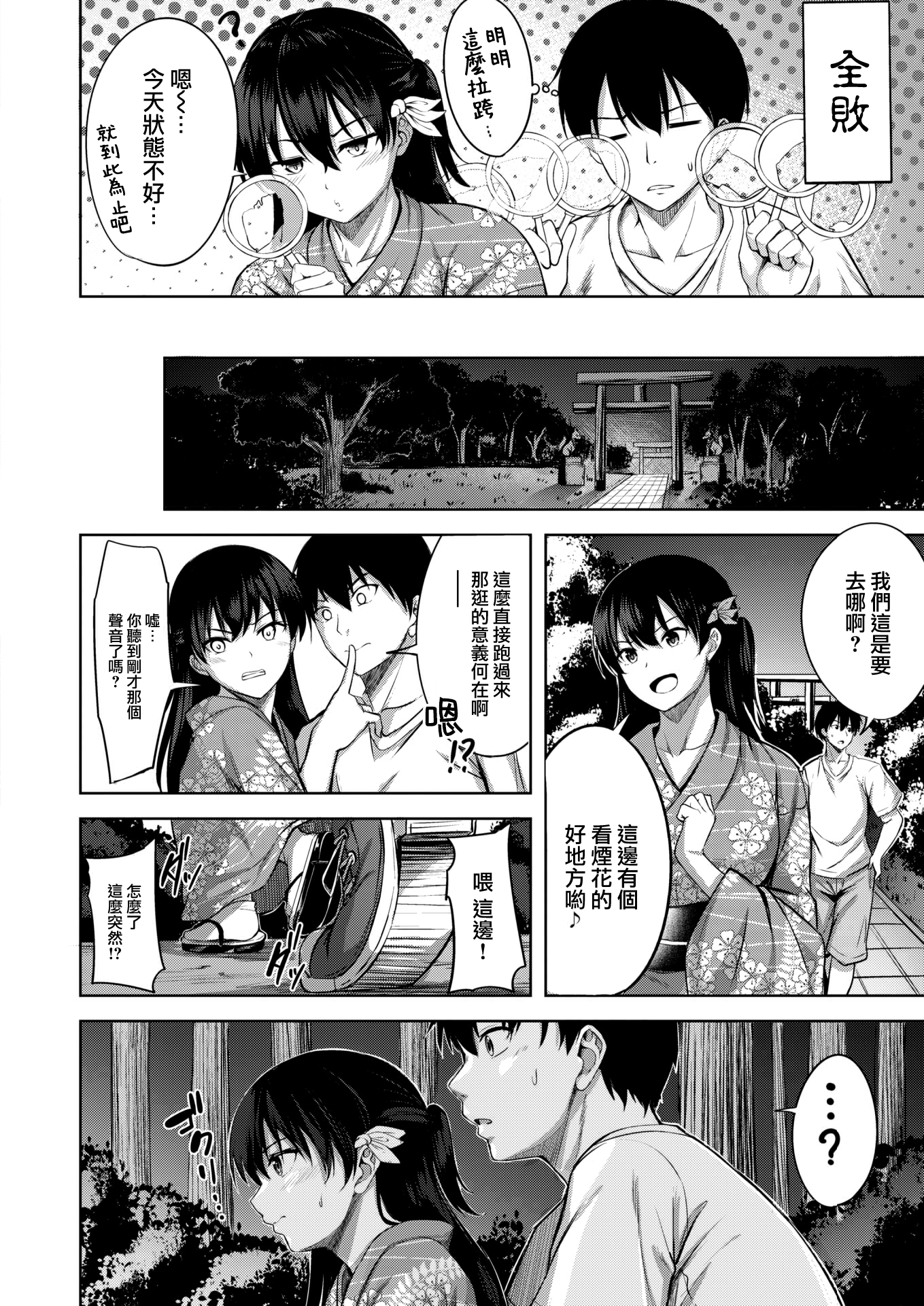 [中文H漫]金魚すくい