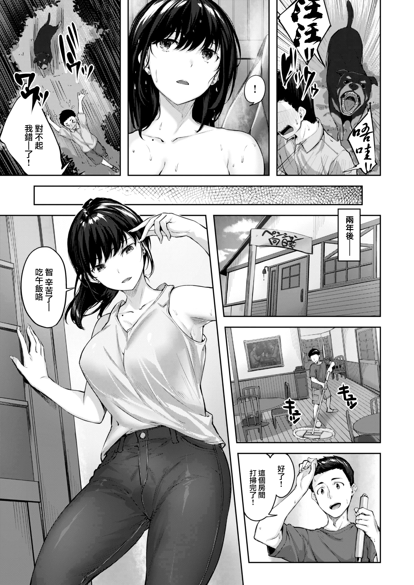 [中文H漫]夏穂さんとボク