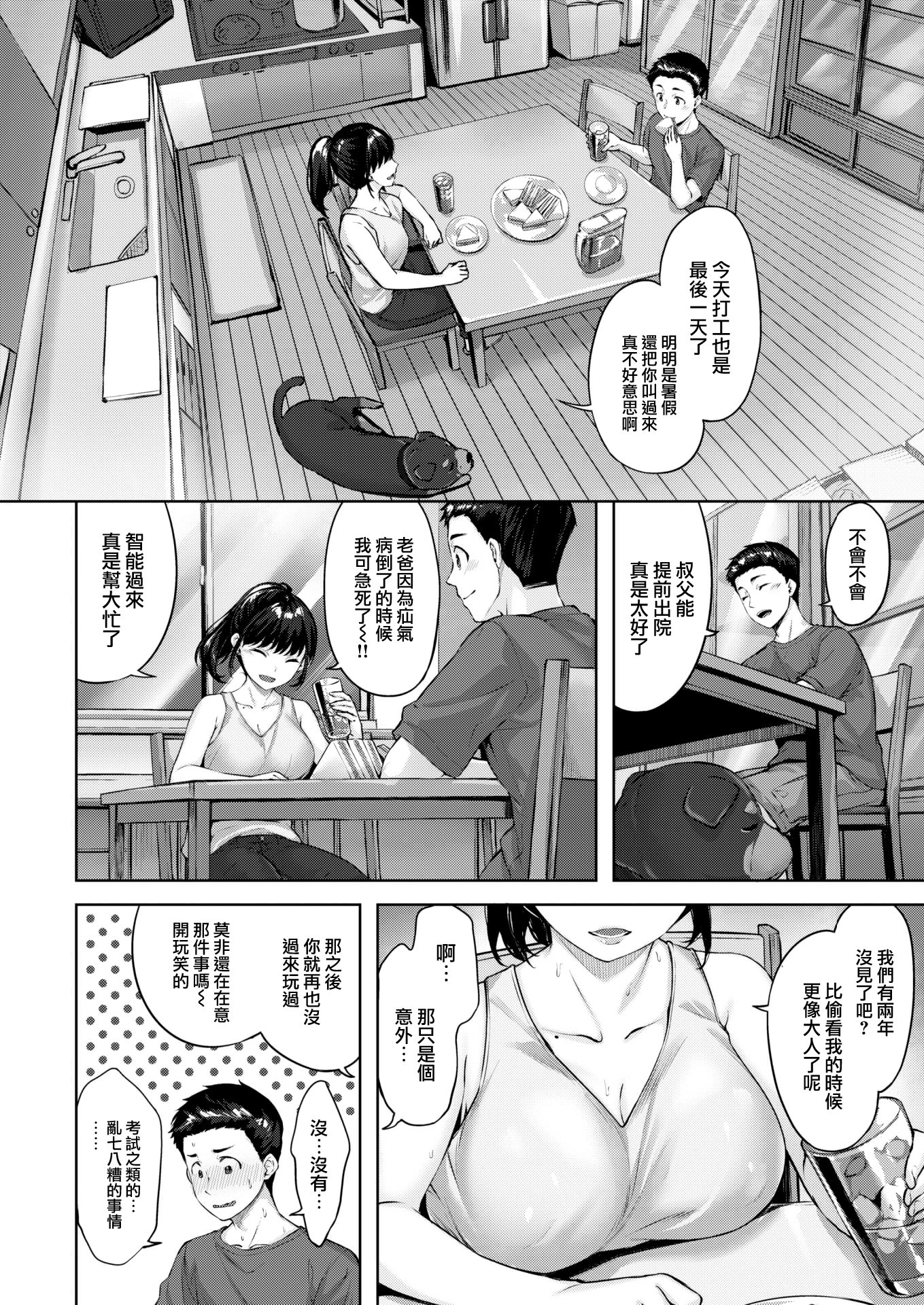 [中文H漫]夏穂さんとボク