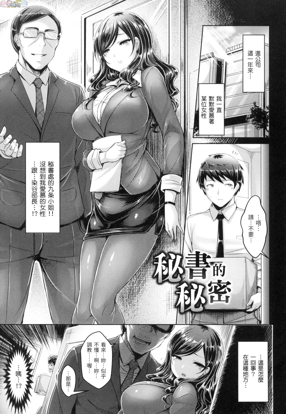 [中文H漫]秘書の秘めゴト