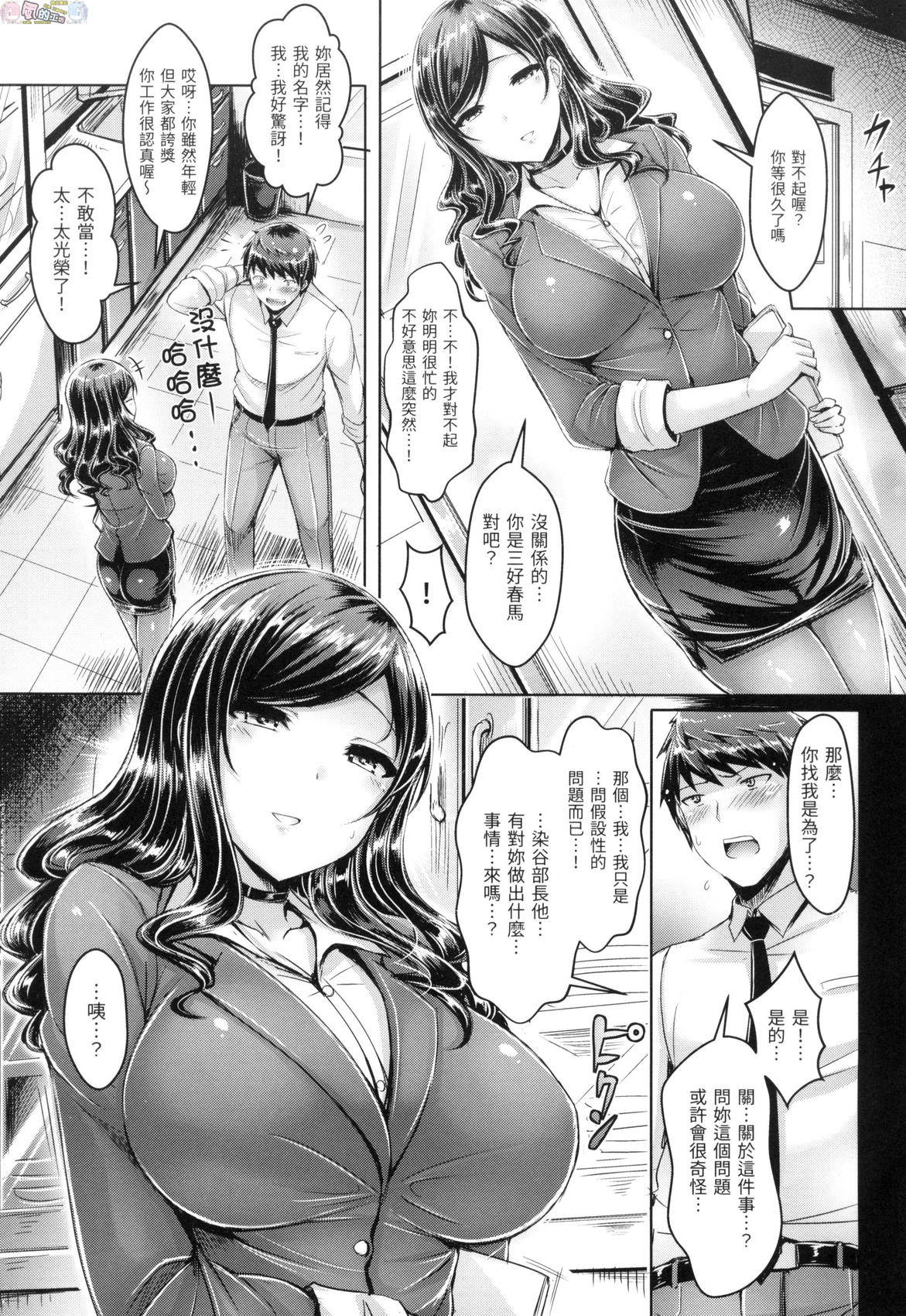 [中文H漫]秘書の秘めゴト