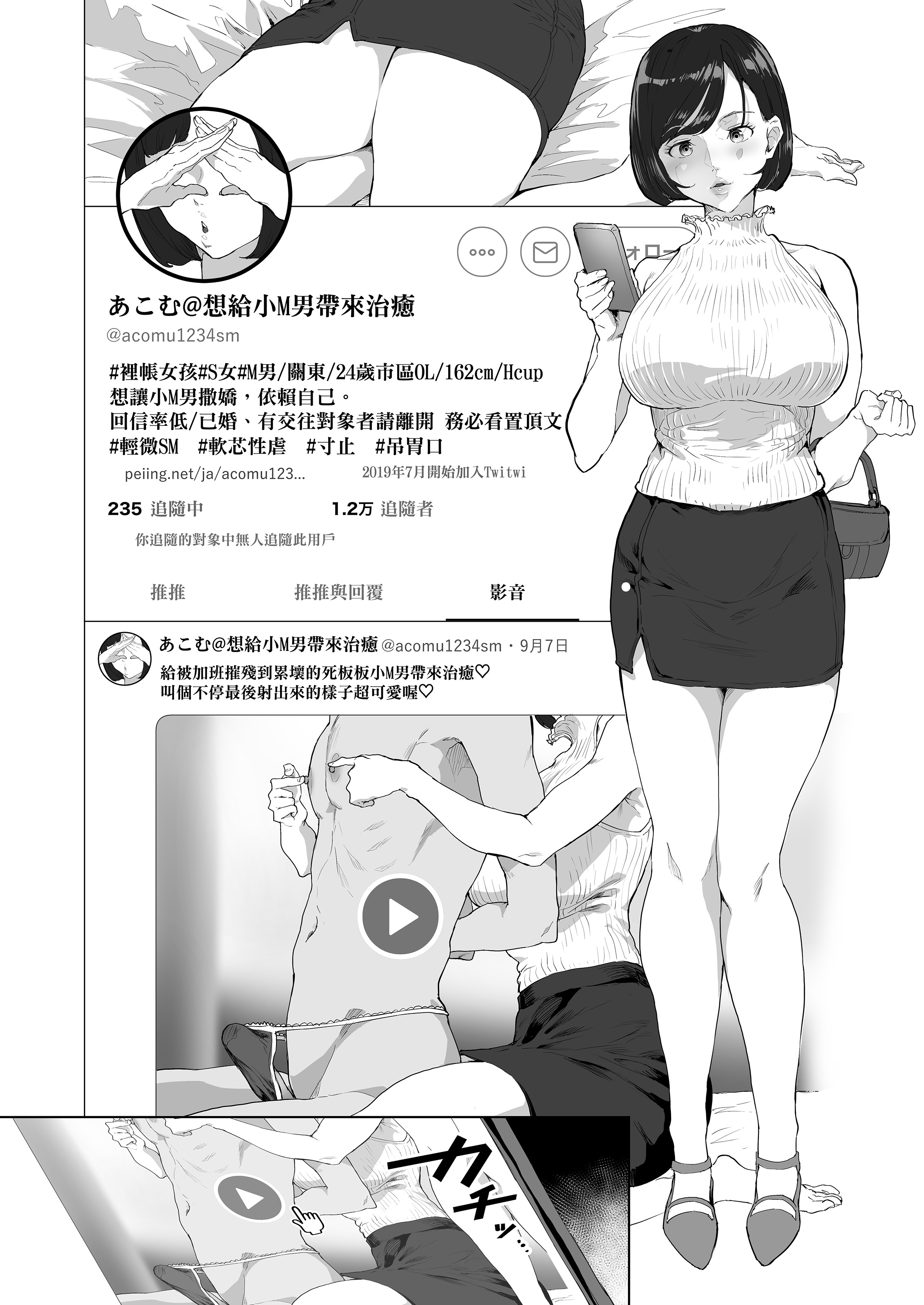 [中文H漫]＃裏アカ女子に搾られたい