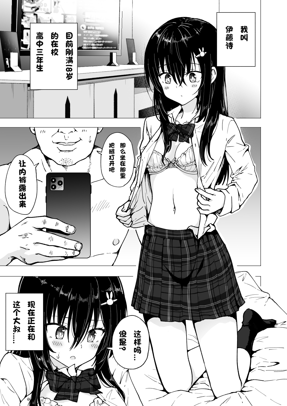 [中文H漫]パパ活はじめました3～裏アカJK編(1)