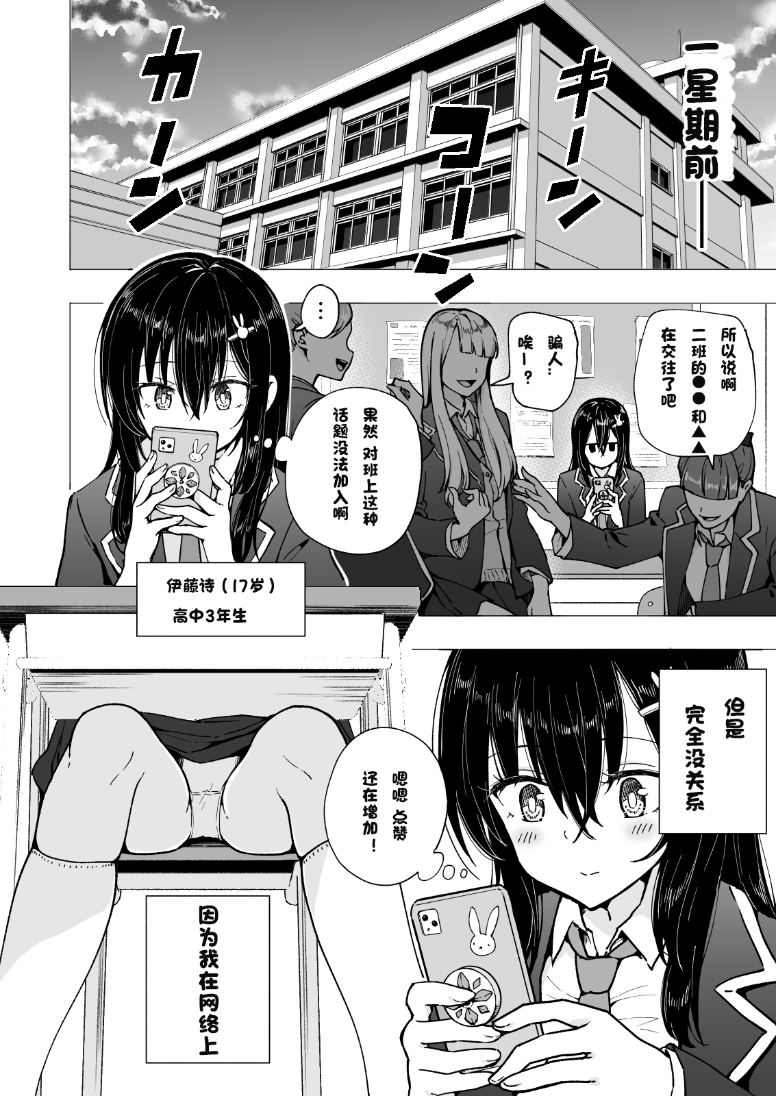 [中文H漫]パパ活はじめました3～裏アカJK編(1)