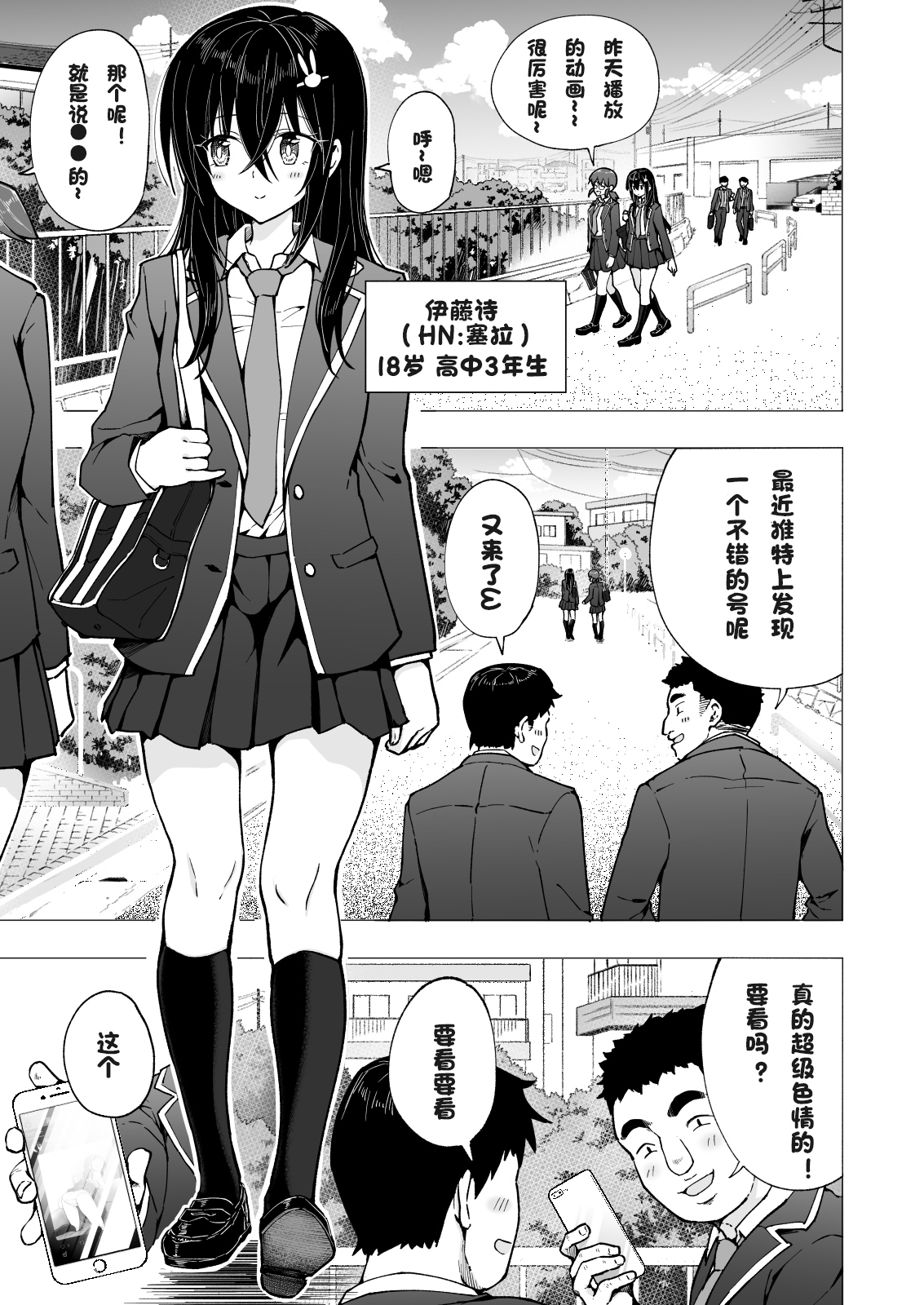 [中文H漫]パパ活はじめました4～裏アカJK編(2)
