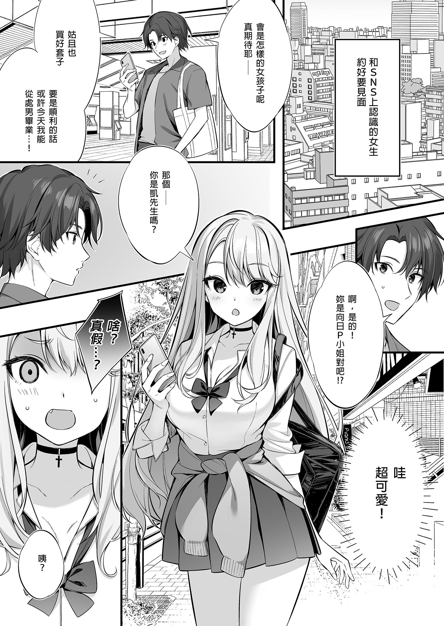 [中文H漫]SNSで出會ったのはギャル化した妹でした