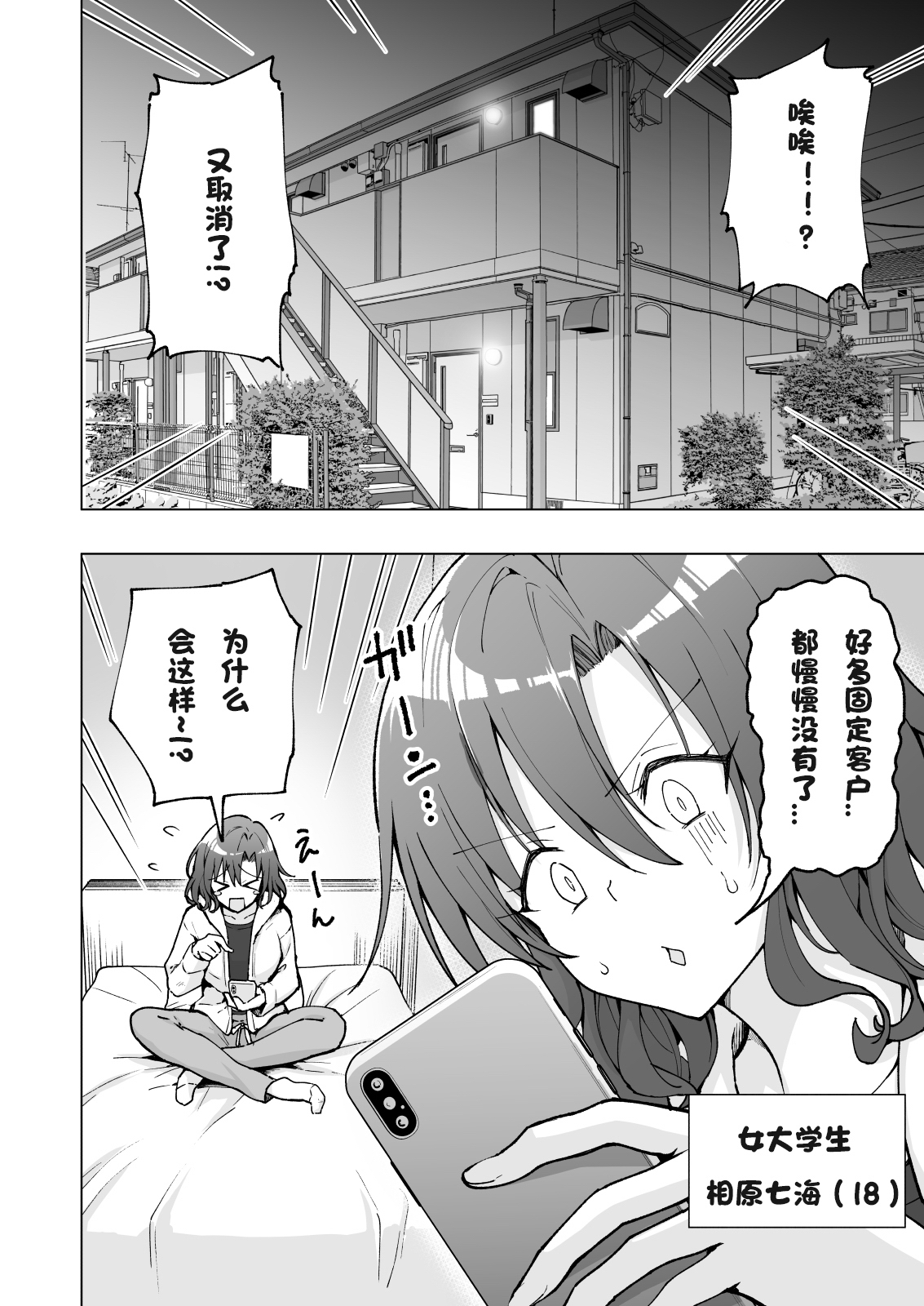 [中文H漫]パパ活はじめました7～ハーレム撮影編(1)