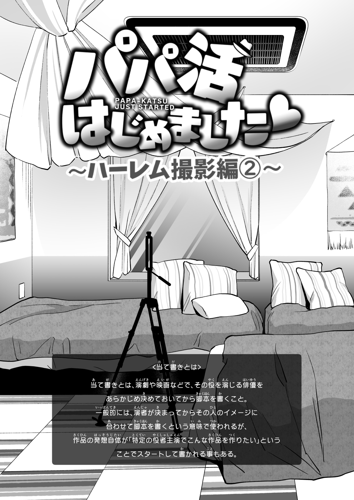 [中文H漫]パパ活はじめました8～ハーレム撮影編(2)