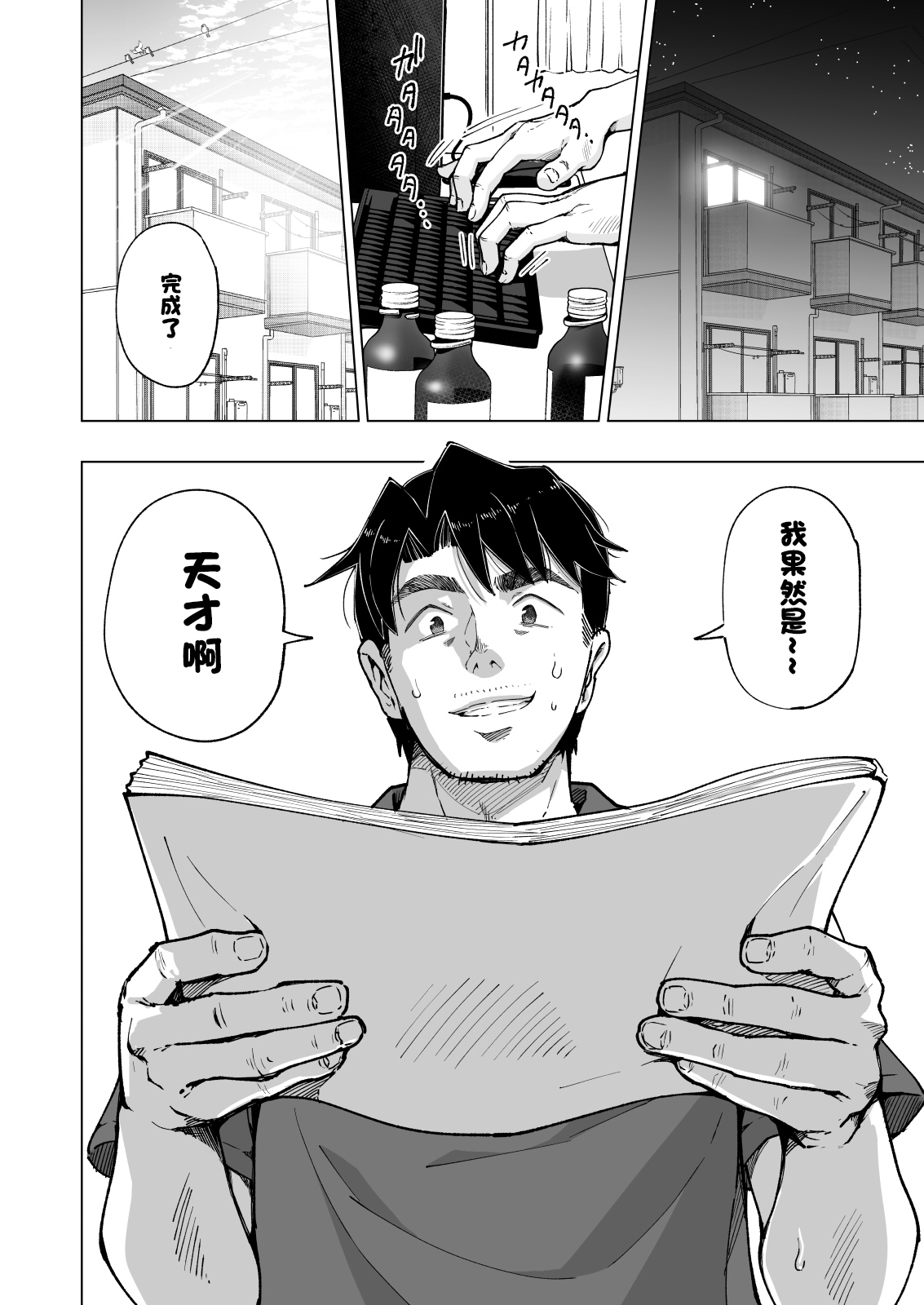 [中文H漫]パパ活はじめました8～ハーレム撮影編(2)
