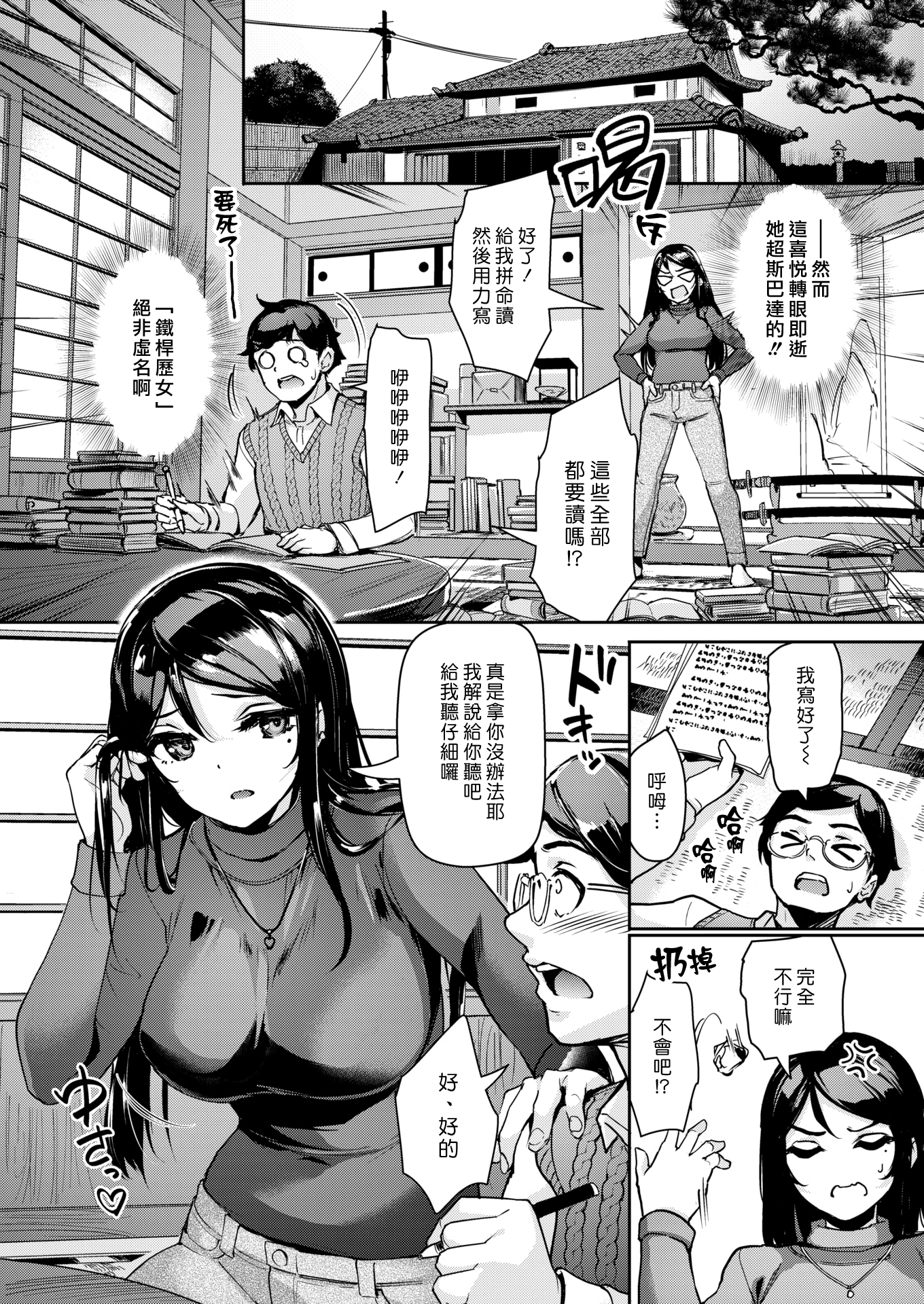 [中文H漫]夜宵先輩の筆おろし講義