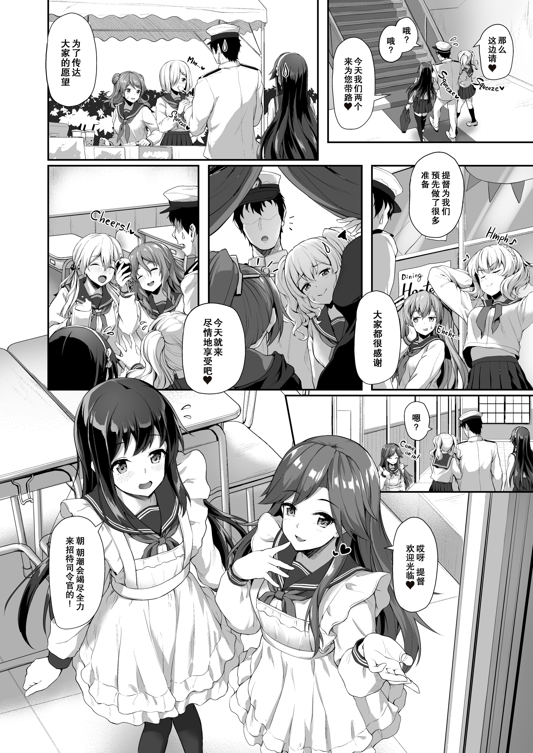 [中文H漫]秘密の極甘おもてなし