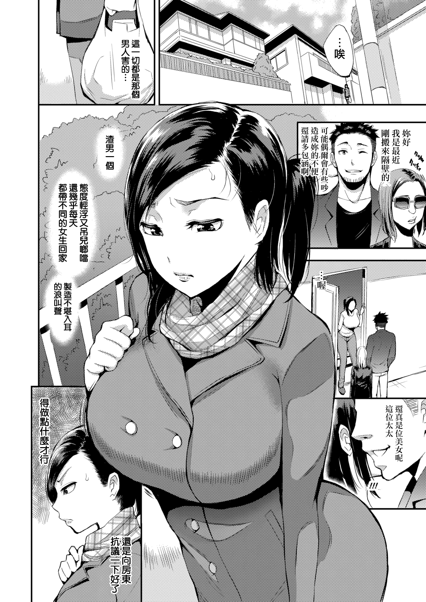 [中文H漫]隣の戀人たち