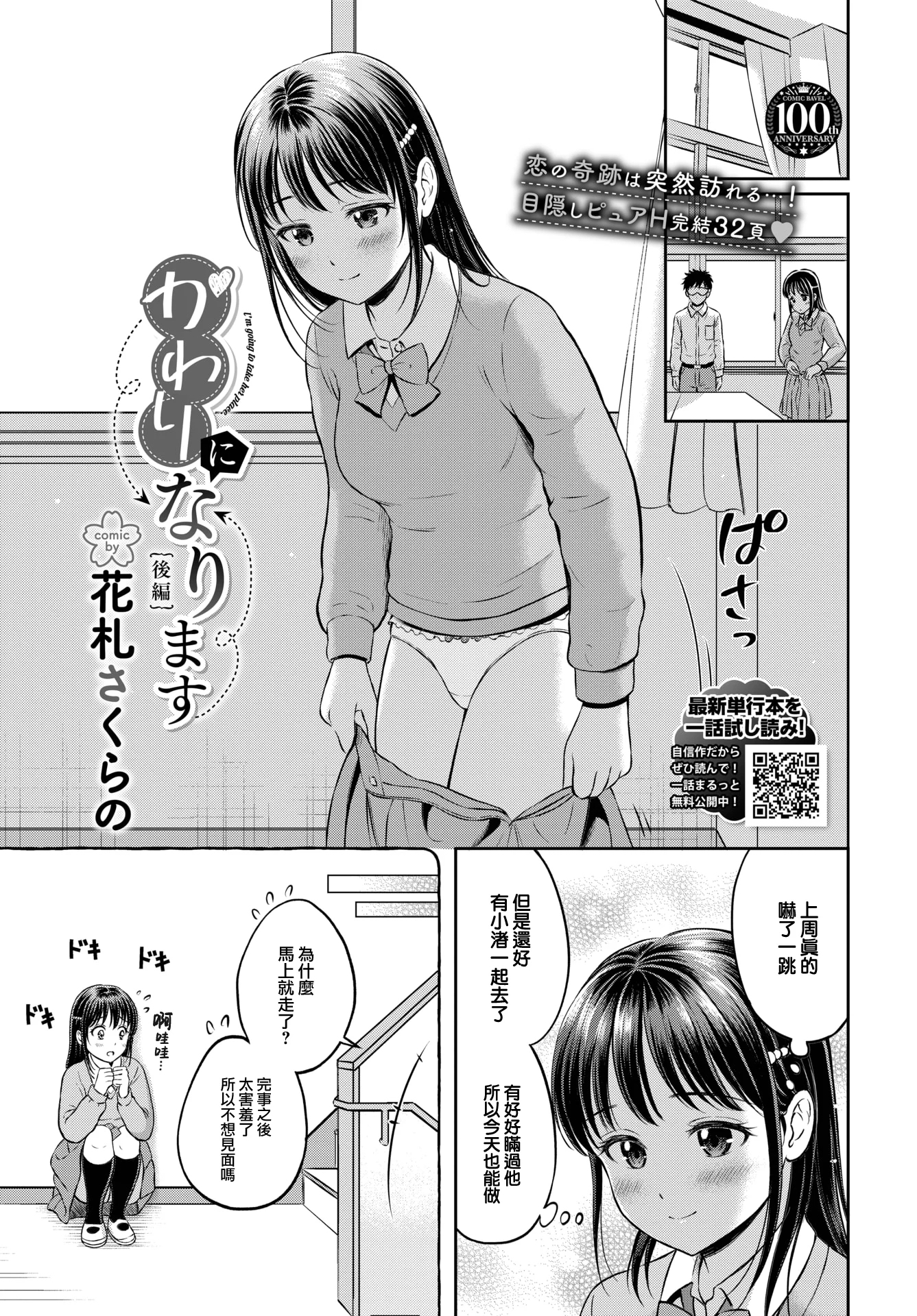 [中文H漫]かわりになります後編