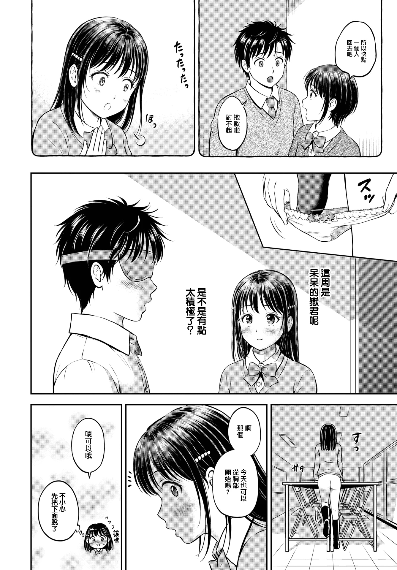 [中文H漫]かわりになります後編