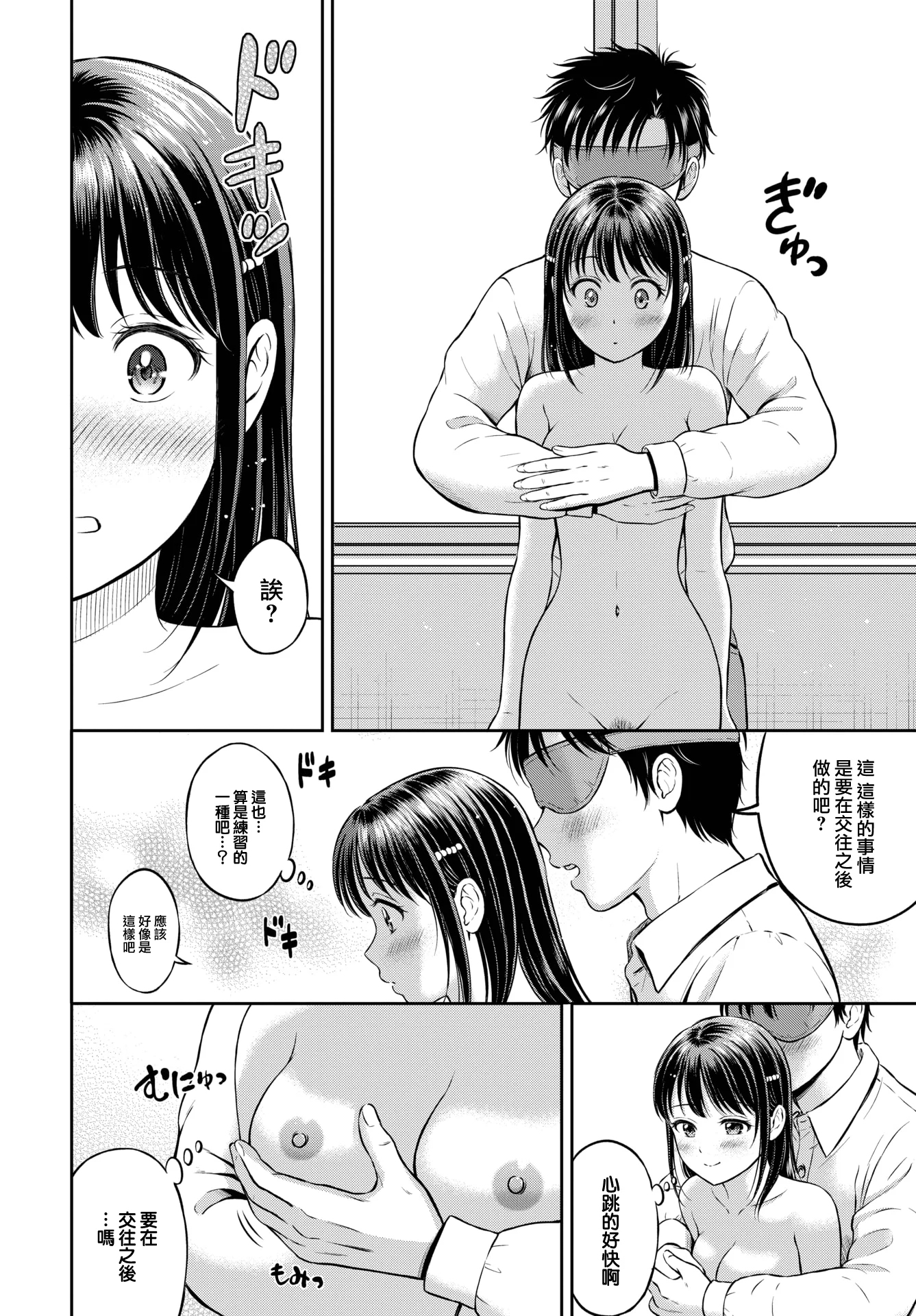 [中文H漫]かわりになります後編