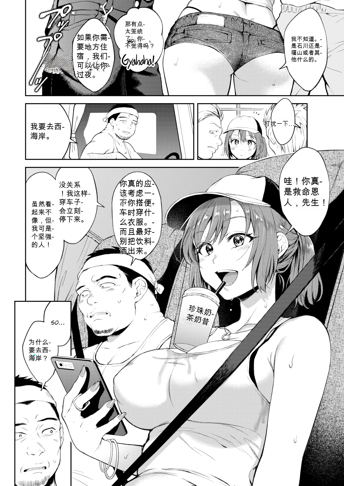 [中文H漫]ゆきずりhighウェイ↑↑