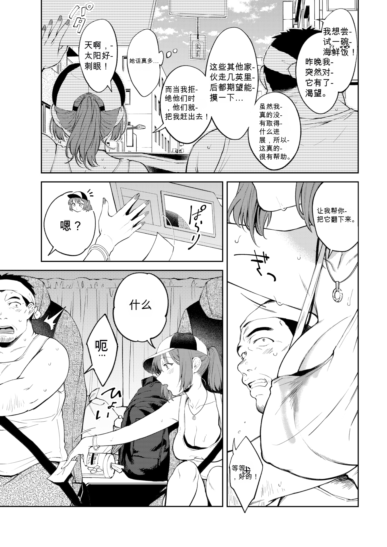 [中文H漫]ゆきずりhighウェイ↑↑