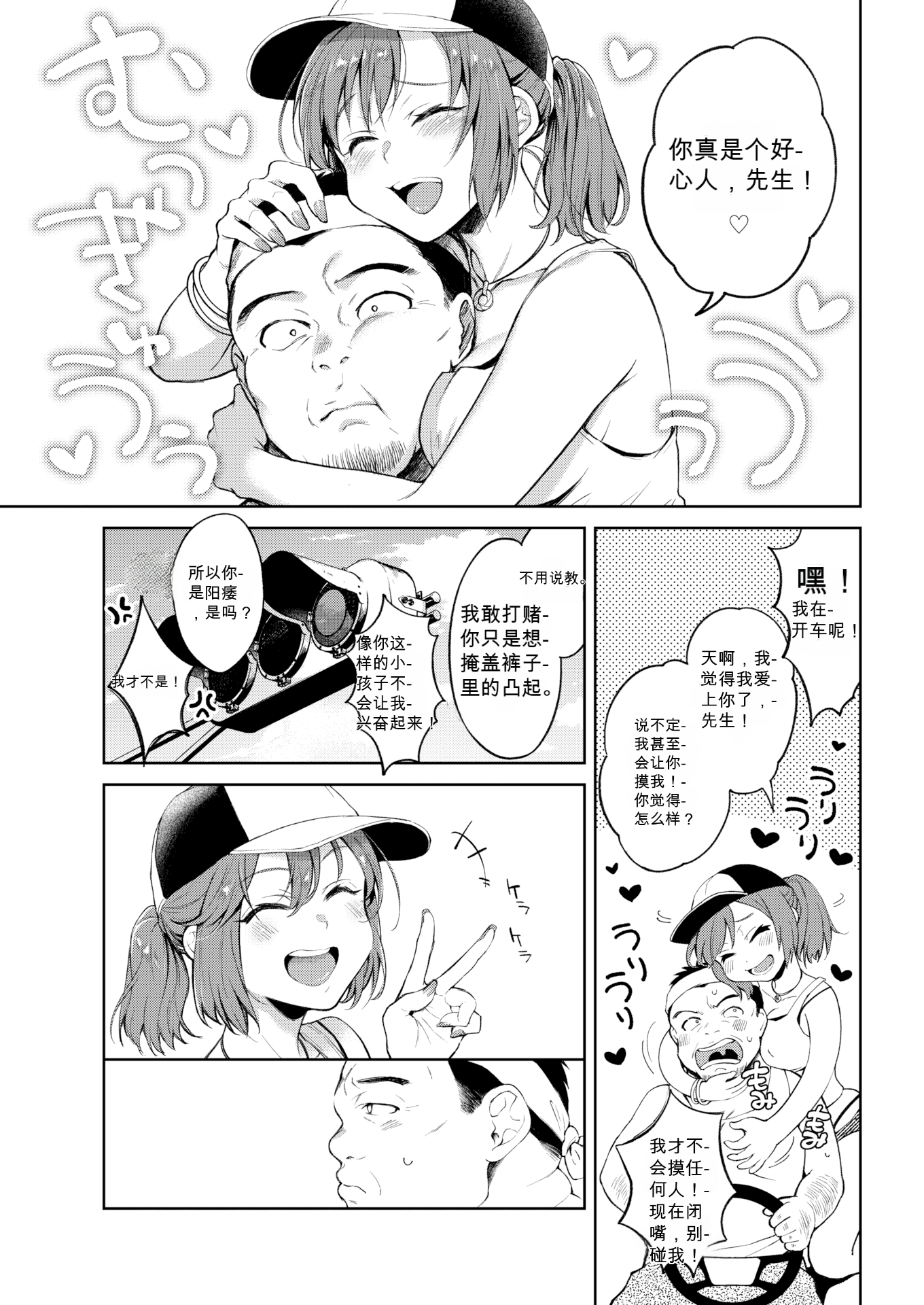 [中文H漫]ゆきずりhighウェイ↑↑