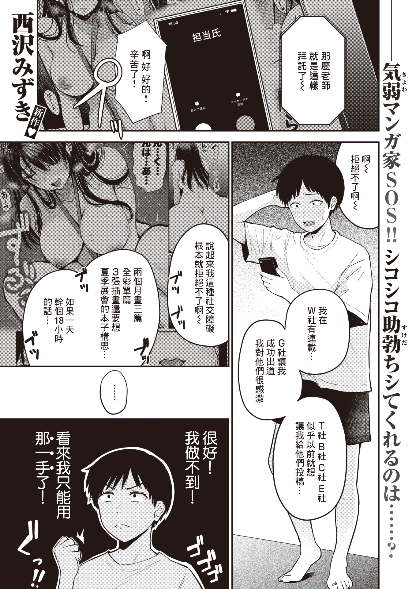 [中文H漫]萬能型!アシスタント