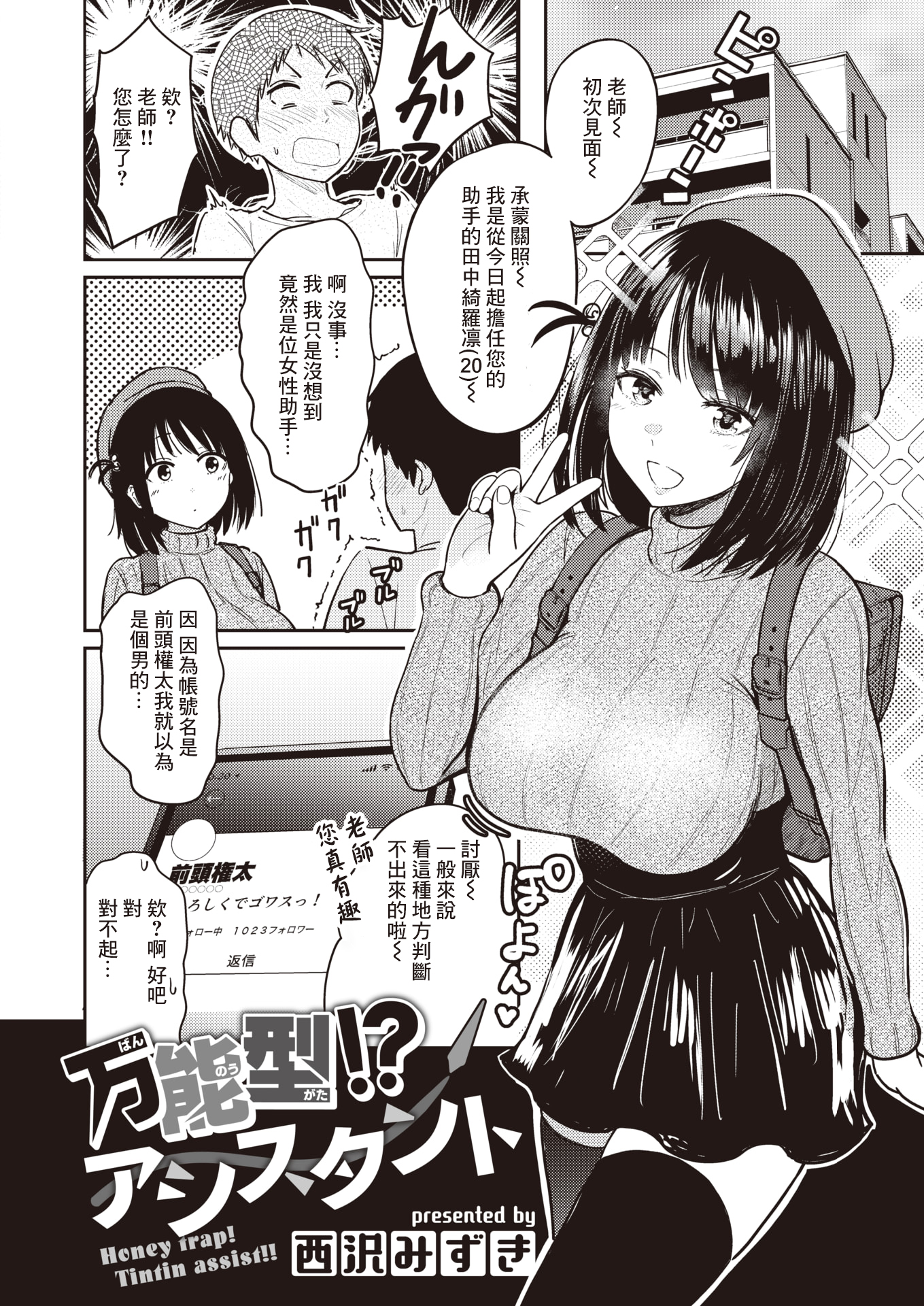 [中文H漫]萬能型!アシスタント