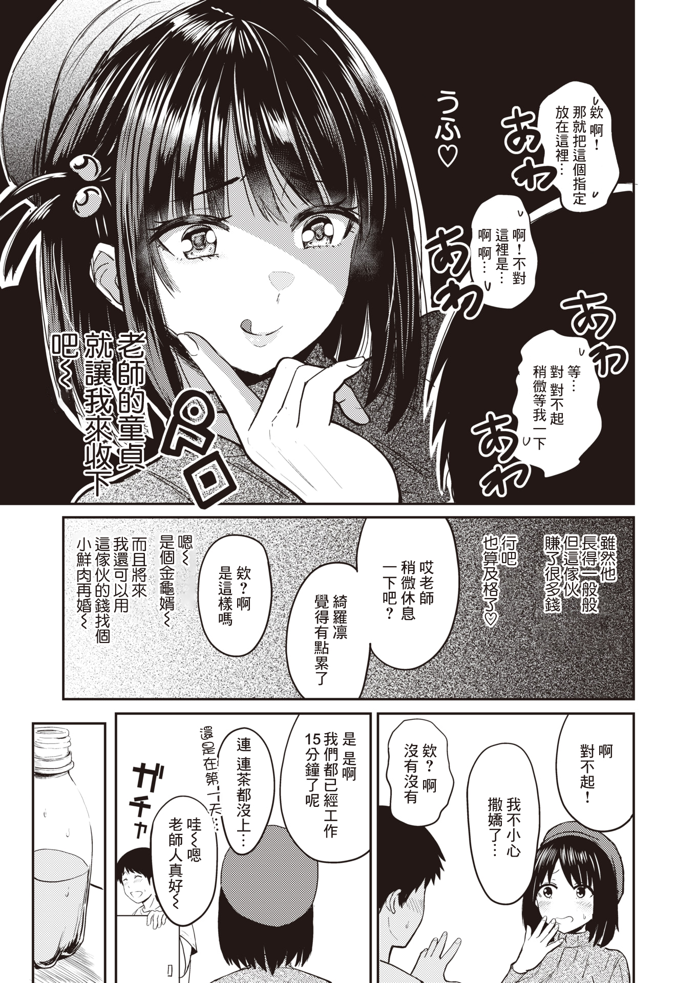 [中文H漫]萬能型!アシスタント
