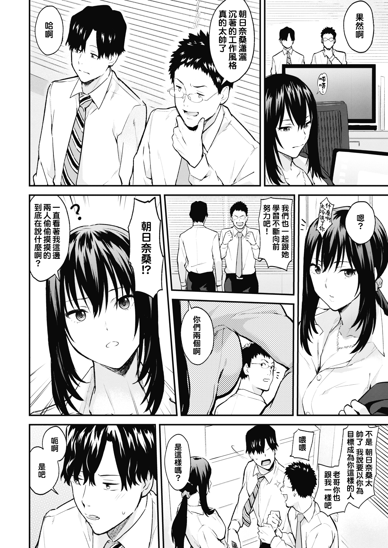[中文H漫]PrivateFace