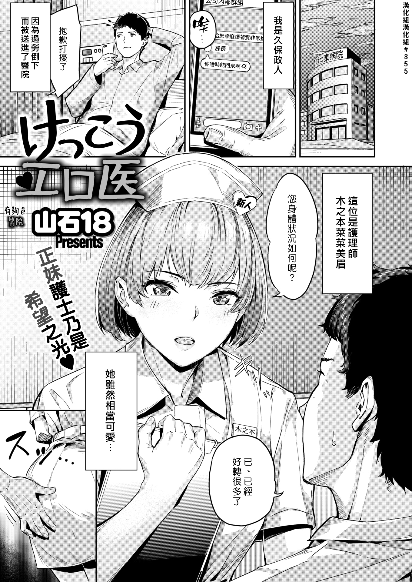 [中文H漫]けっこうエロ醫
