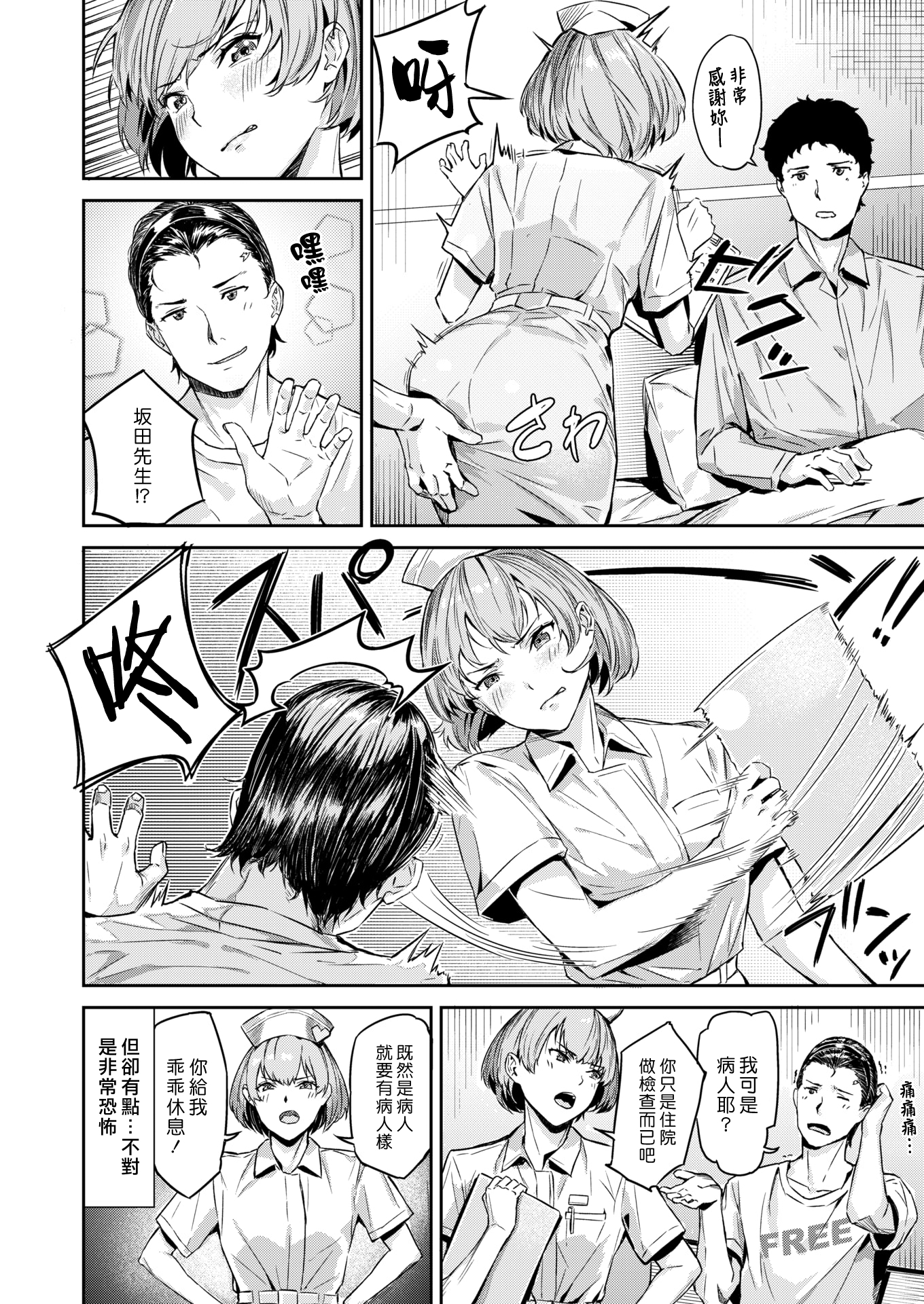 [中文H漫]けっこうエロ醫
