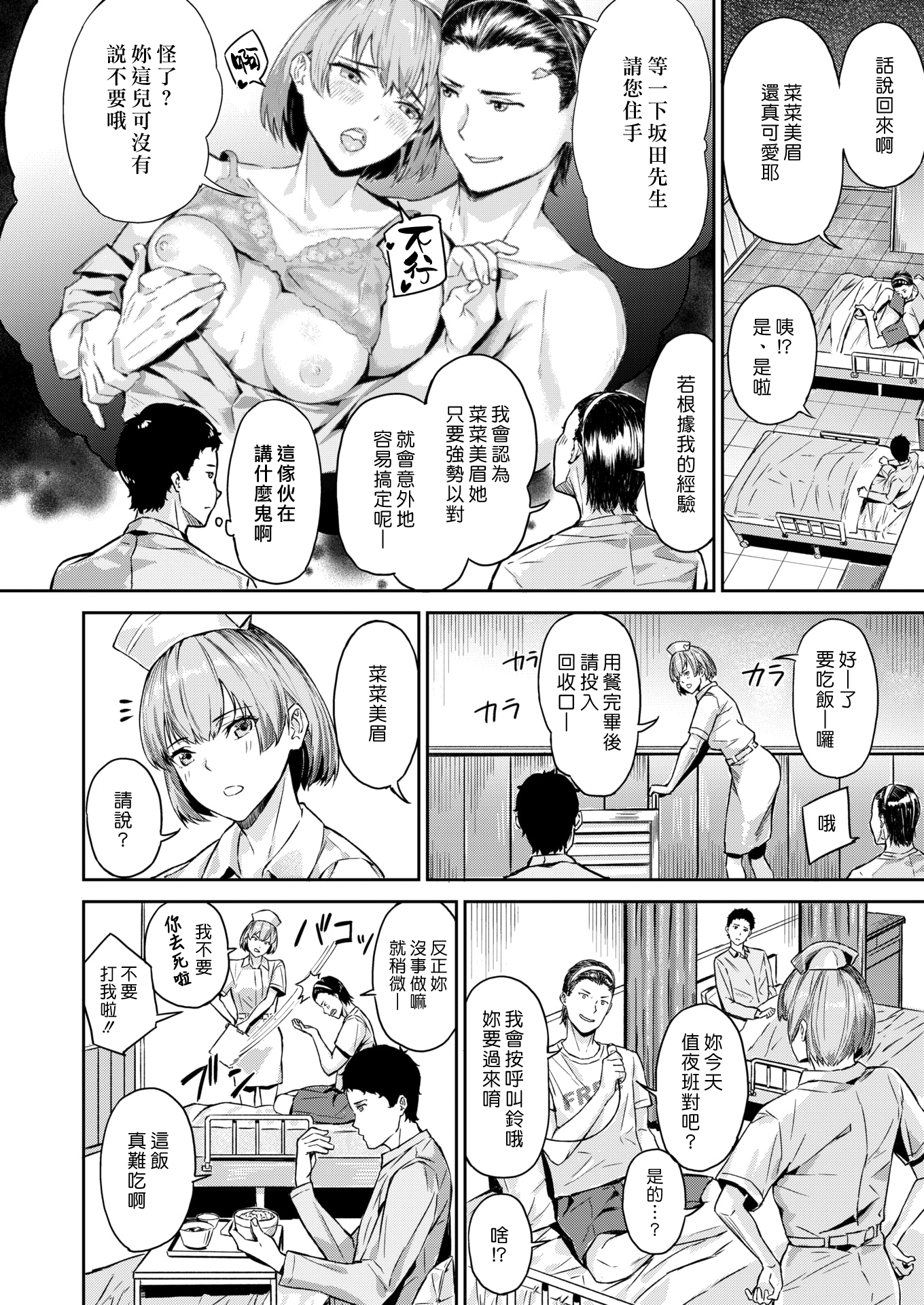 [中文H漫]けっこうエロ醫