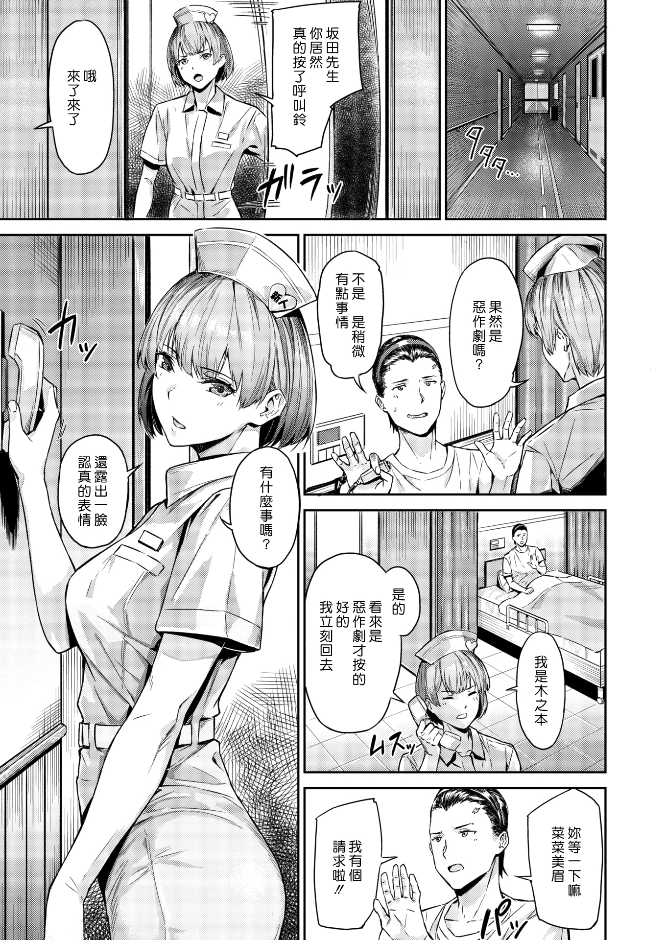 [中文H漫]けっこうエロ醫