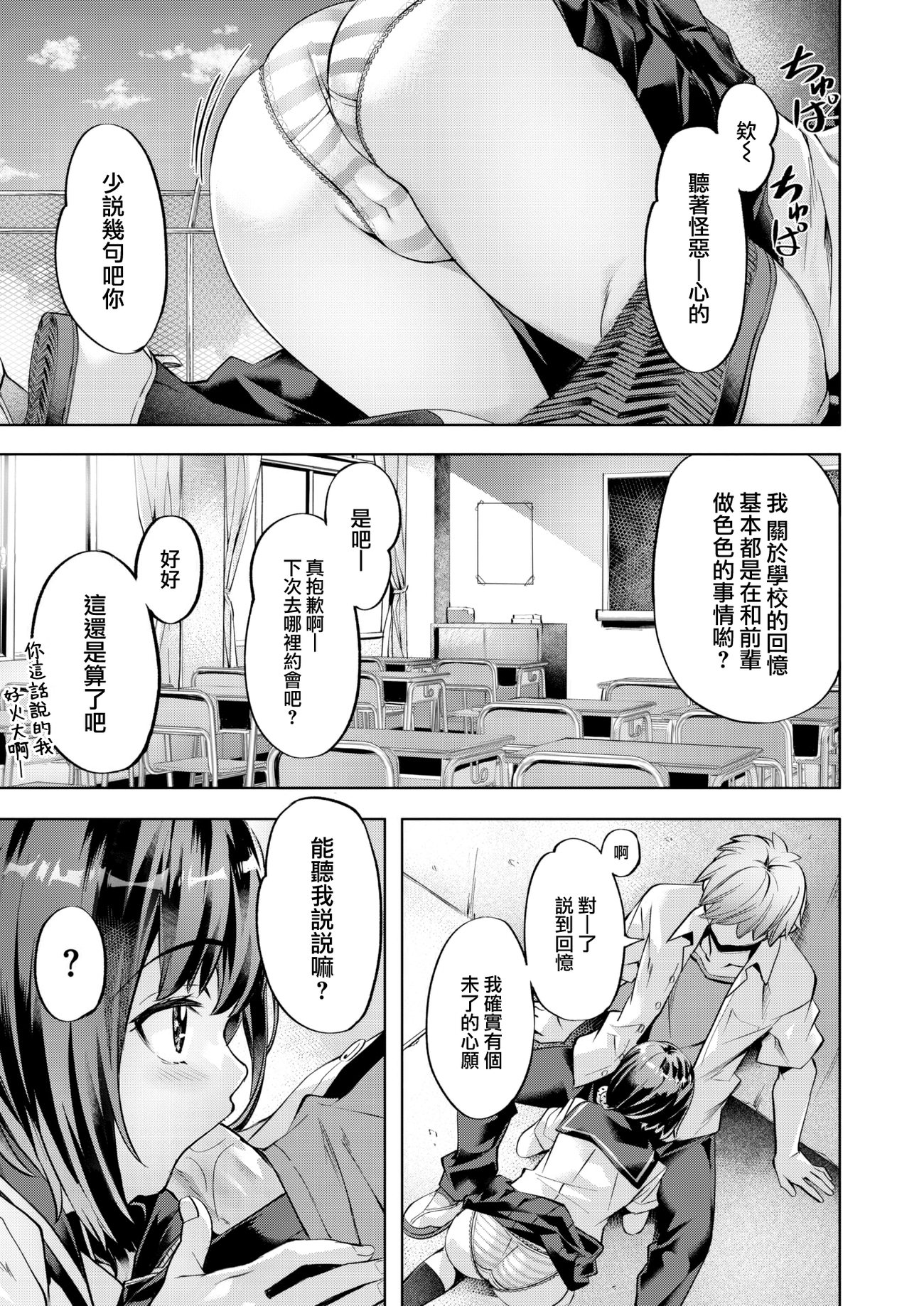 [中文H漫]ラストサマー～後輩が水著にきがえたら～