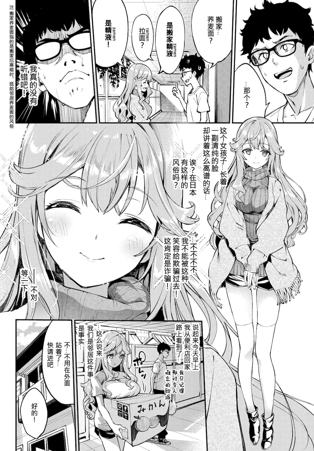 [中文H漫]引っ越しザーメンいかがですか