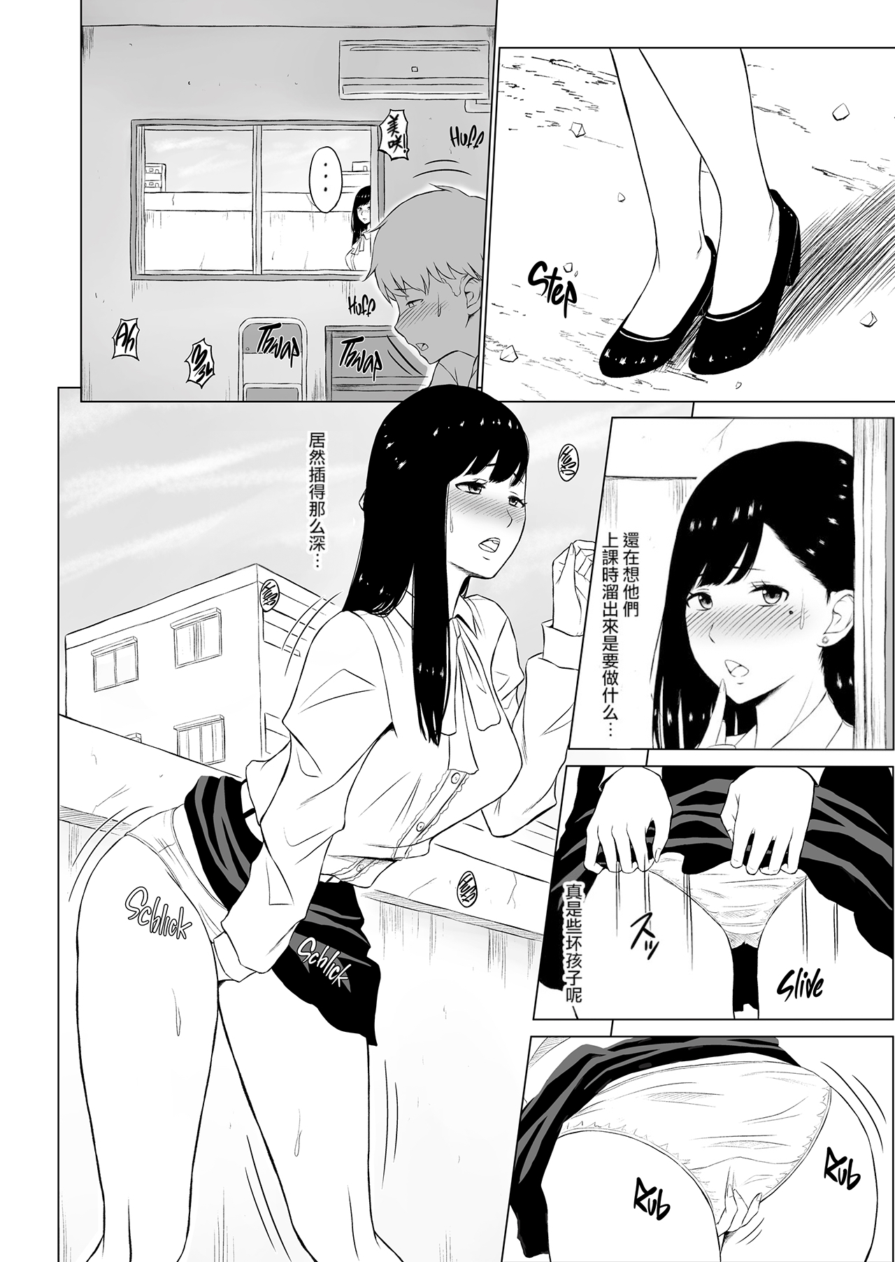 [中文H漫]淫猥可計學園〜狙われたカップル〜