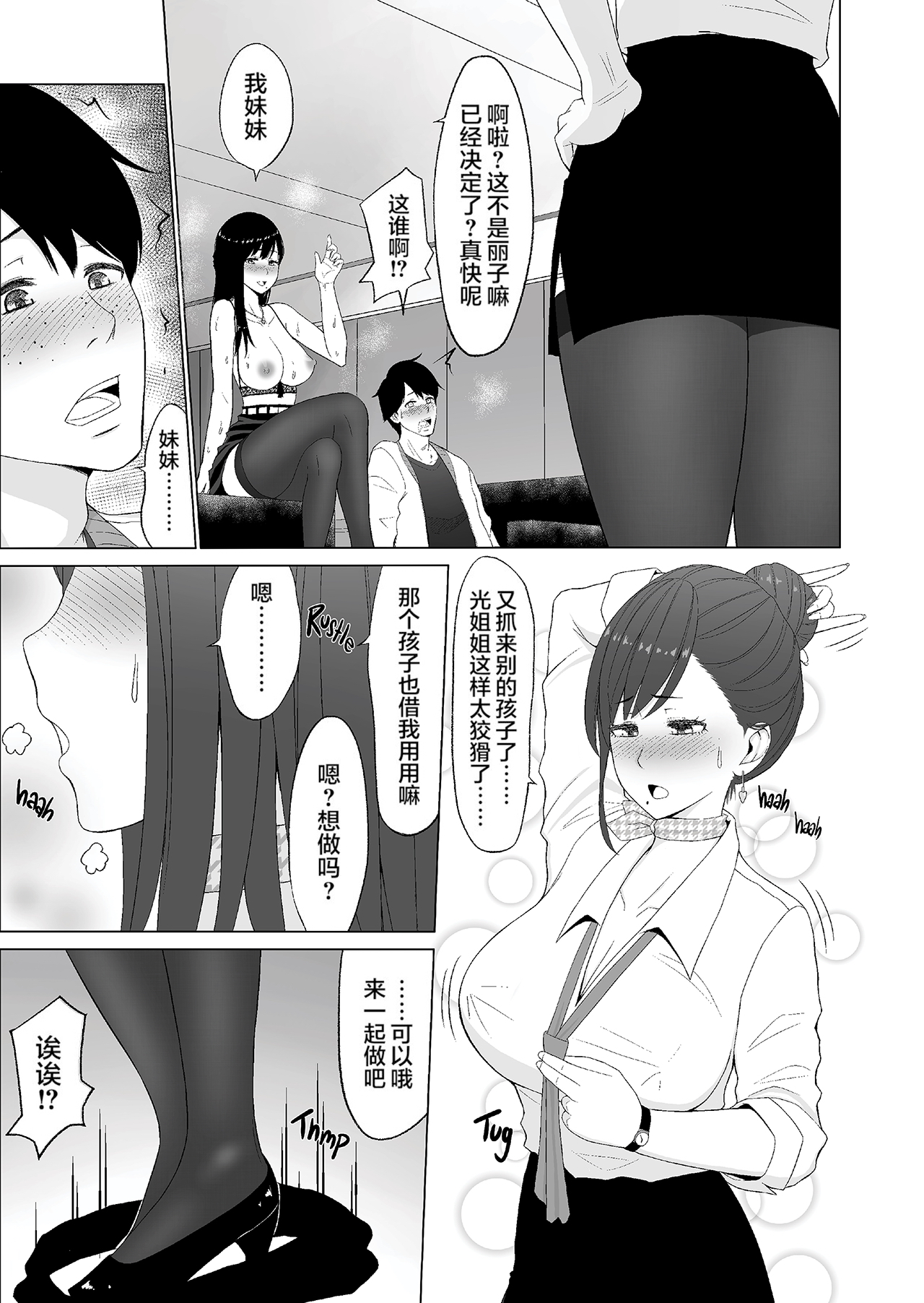 [中文H漫]淫猥可計學園3〜絶望の島〜