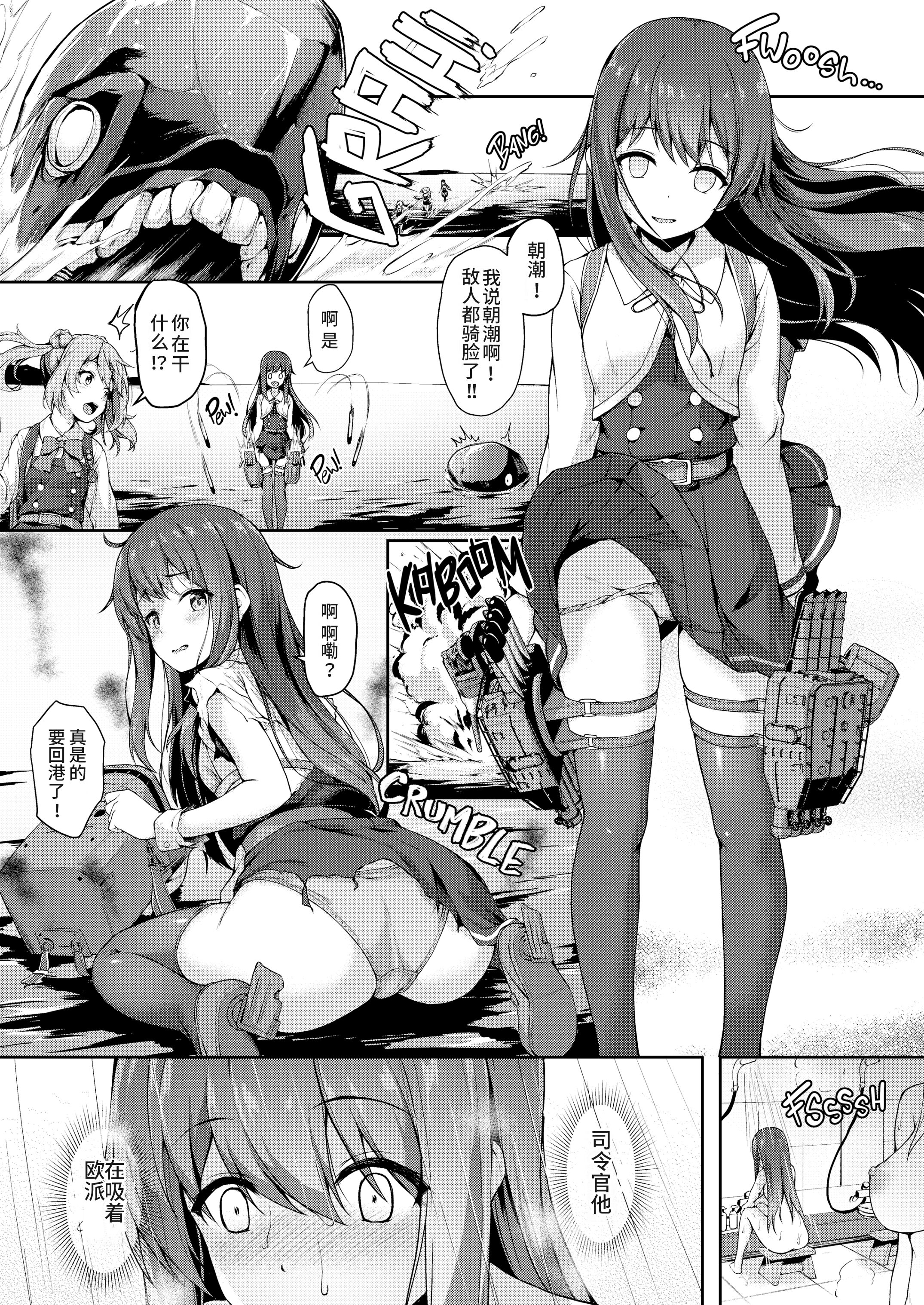 [中文H漫]朝潮ちゃん夜の作戦會議!!